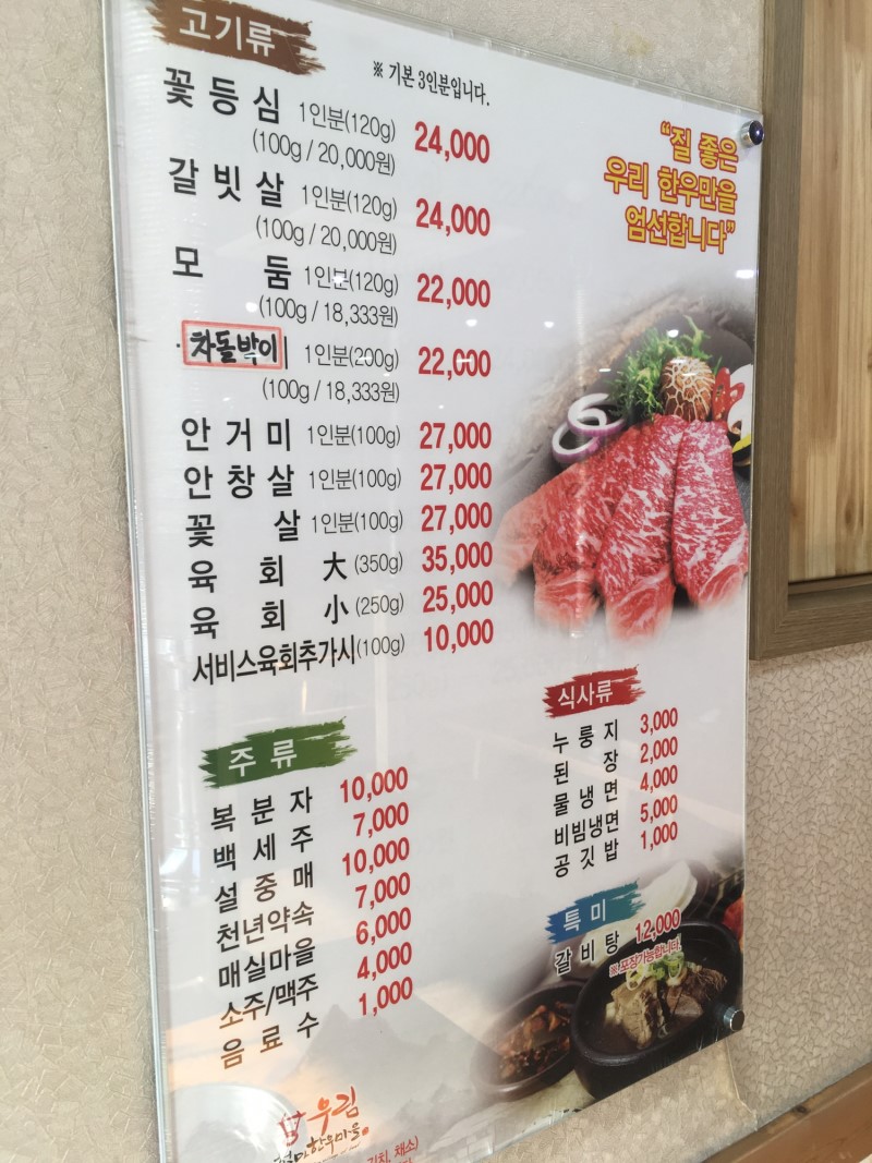 우림철마한우마을