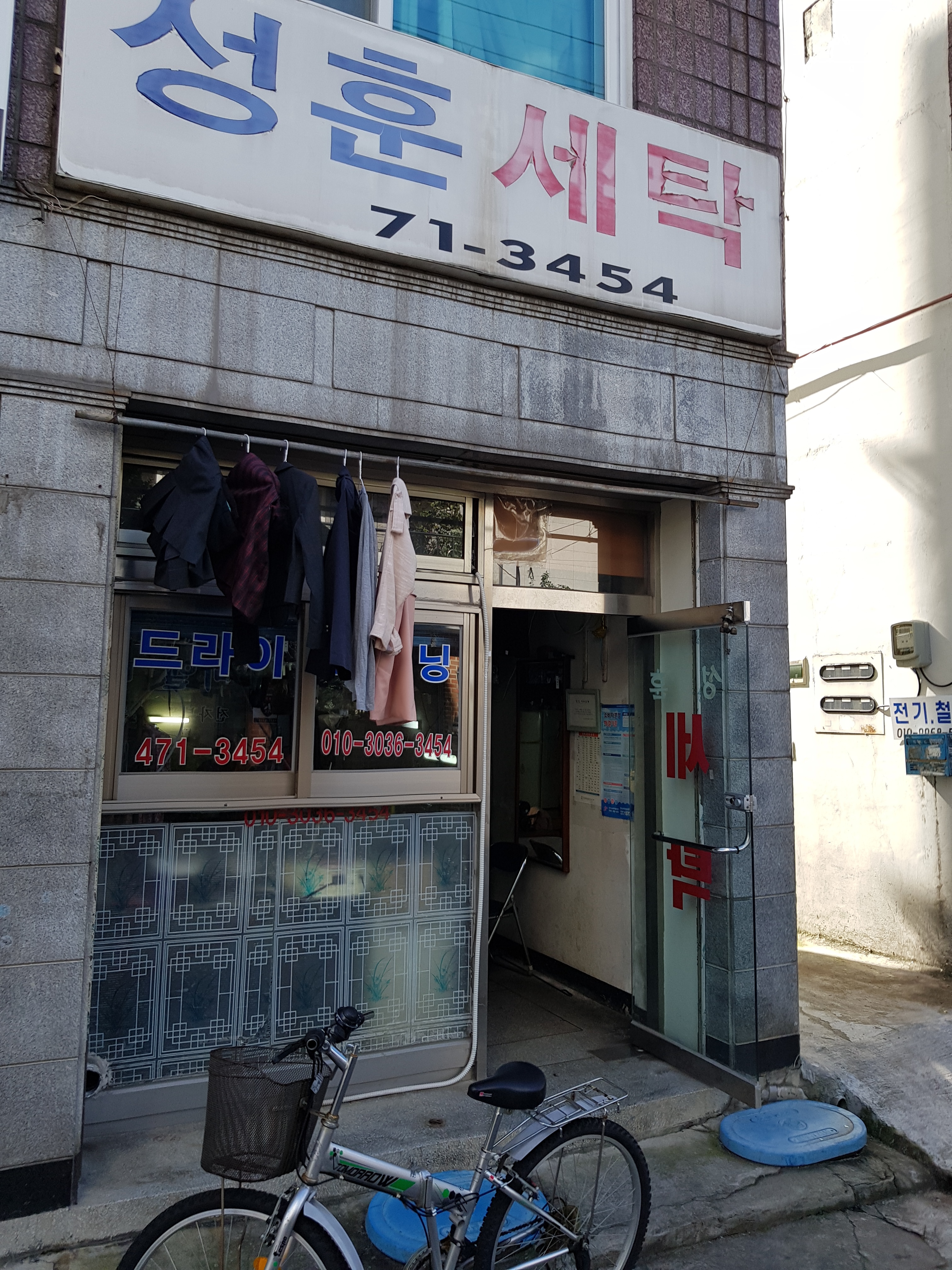 성훈세탁