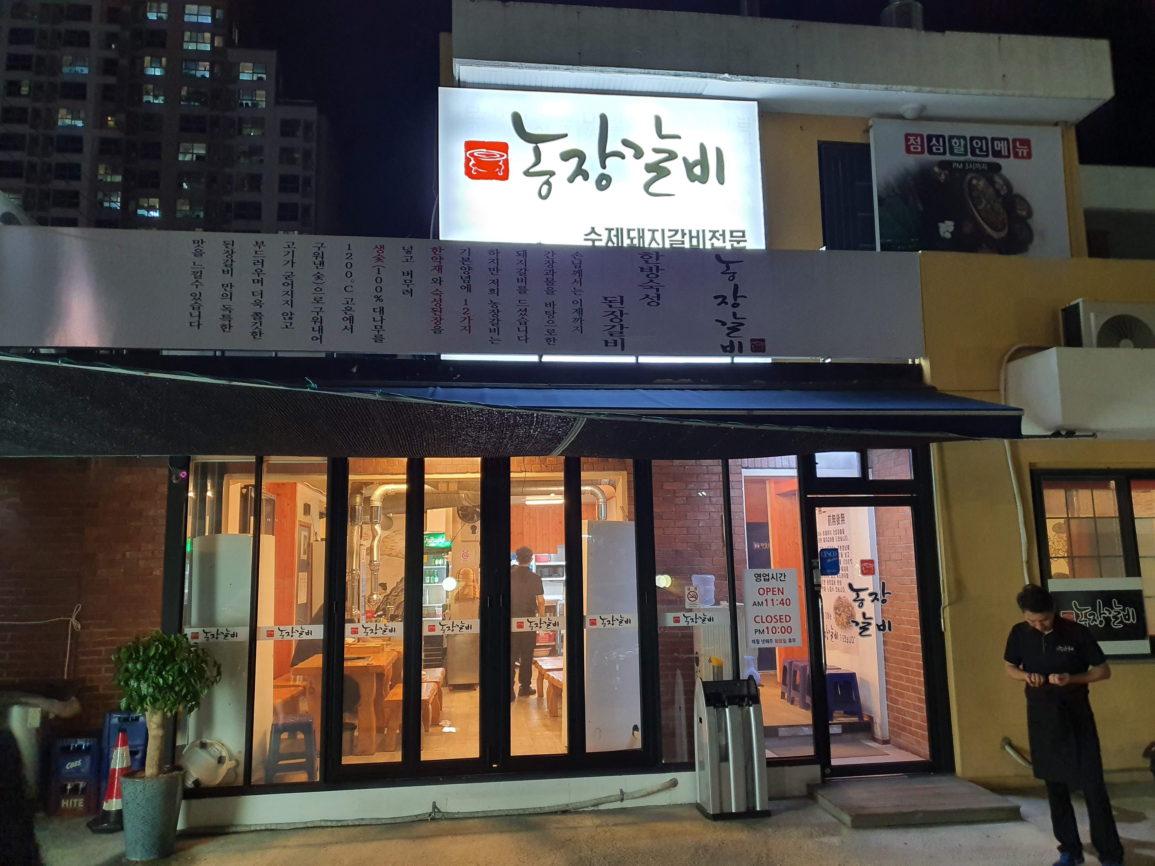 농장갈비