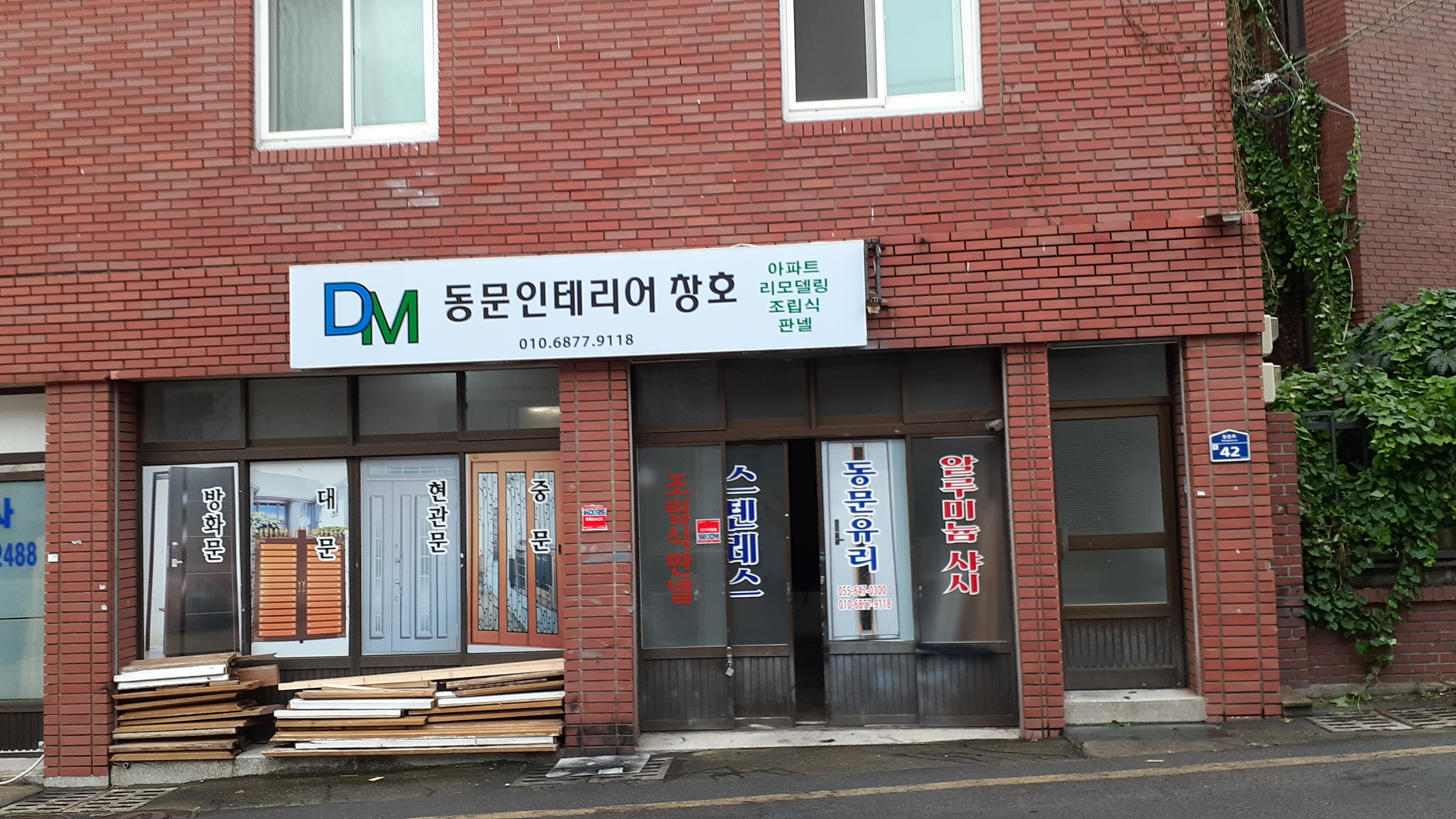 동문인테리어창호