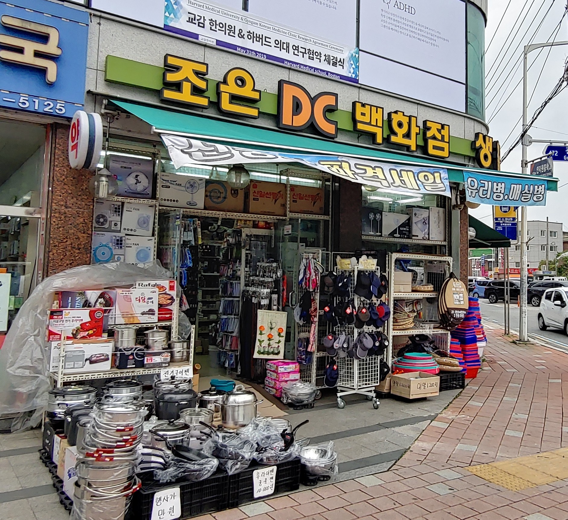 조은DC백화점생활용품