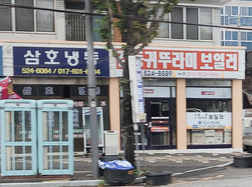 삼호냉동주방