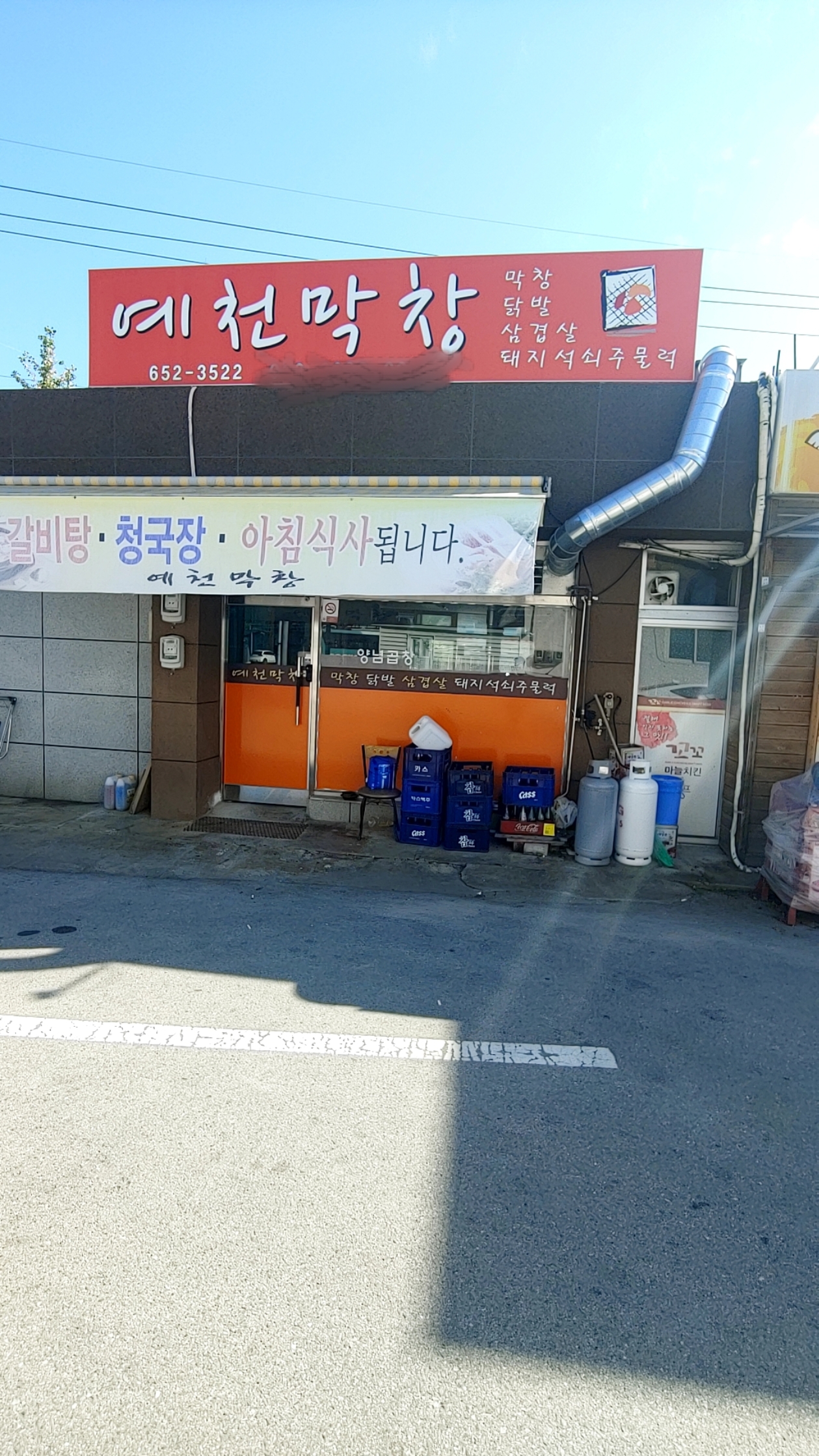 예천막창