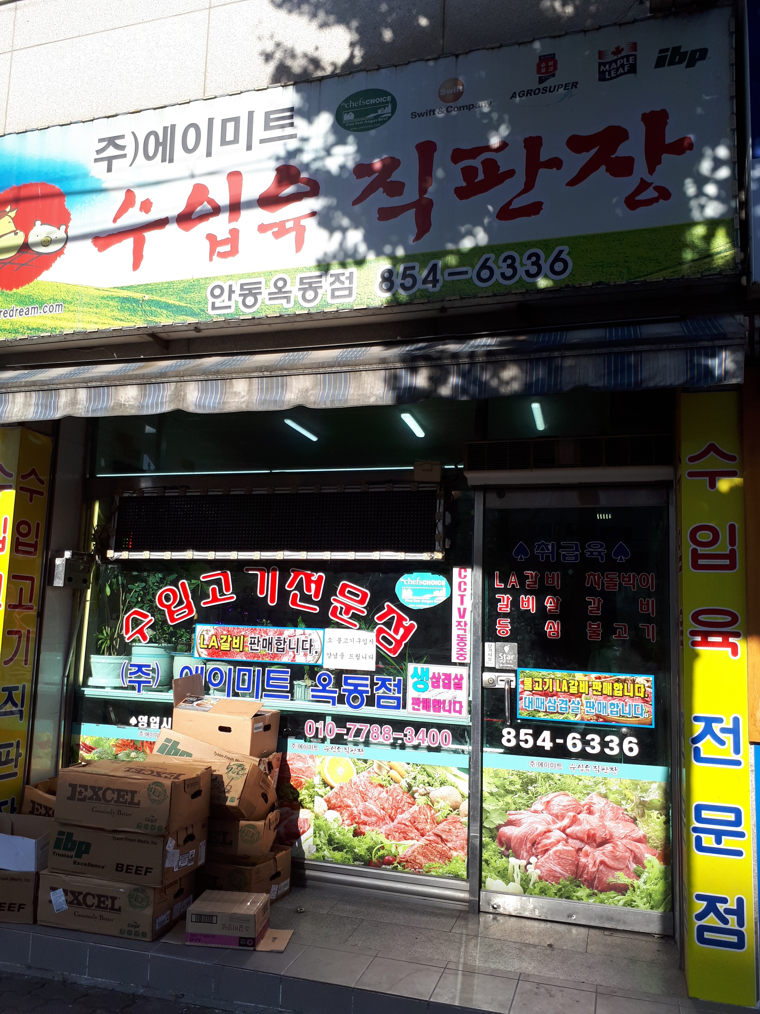 에이미트 안동옥동점