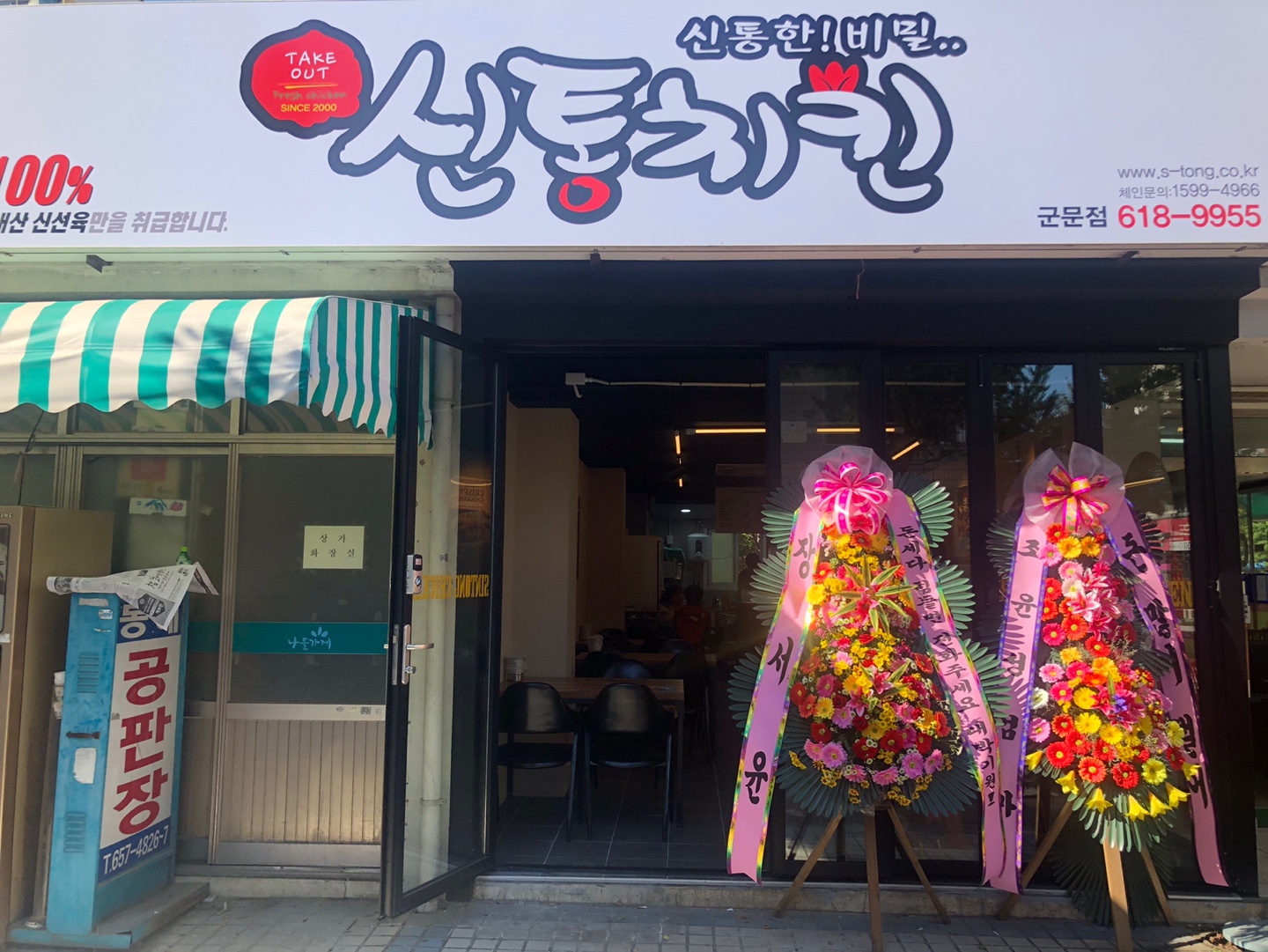 신통치킨 군문점 설명사진