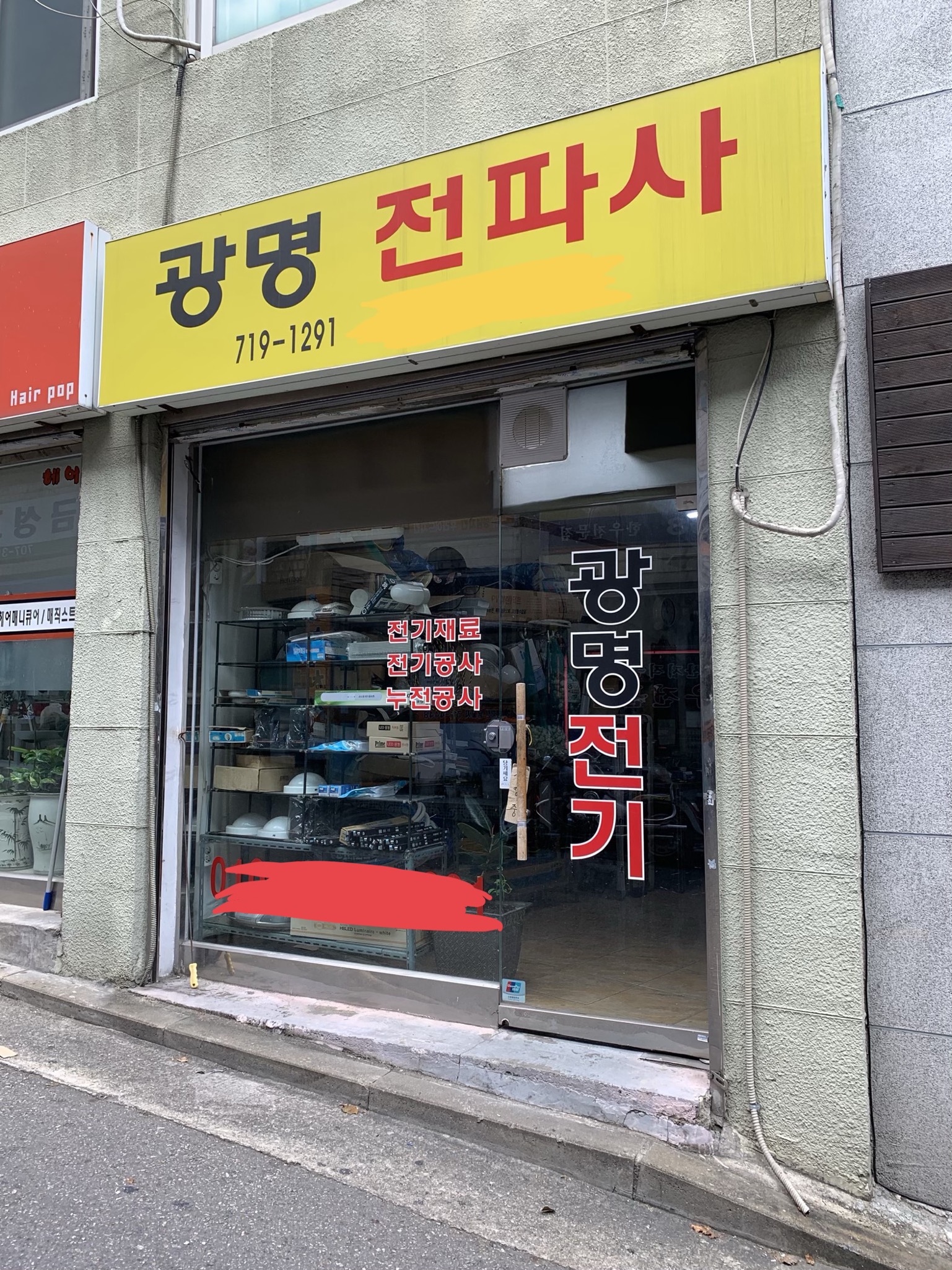 광명전파사