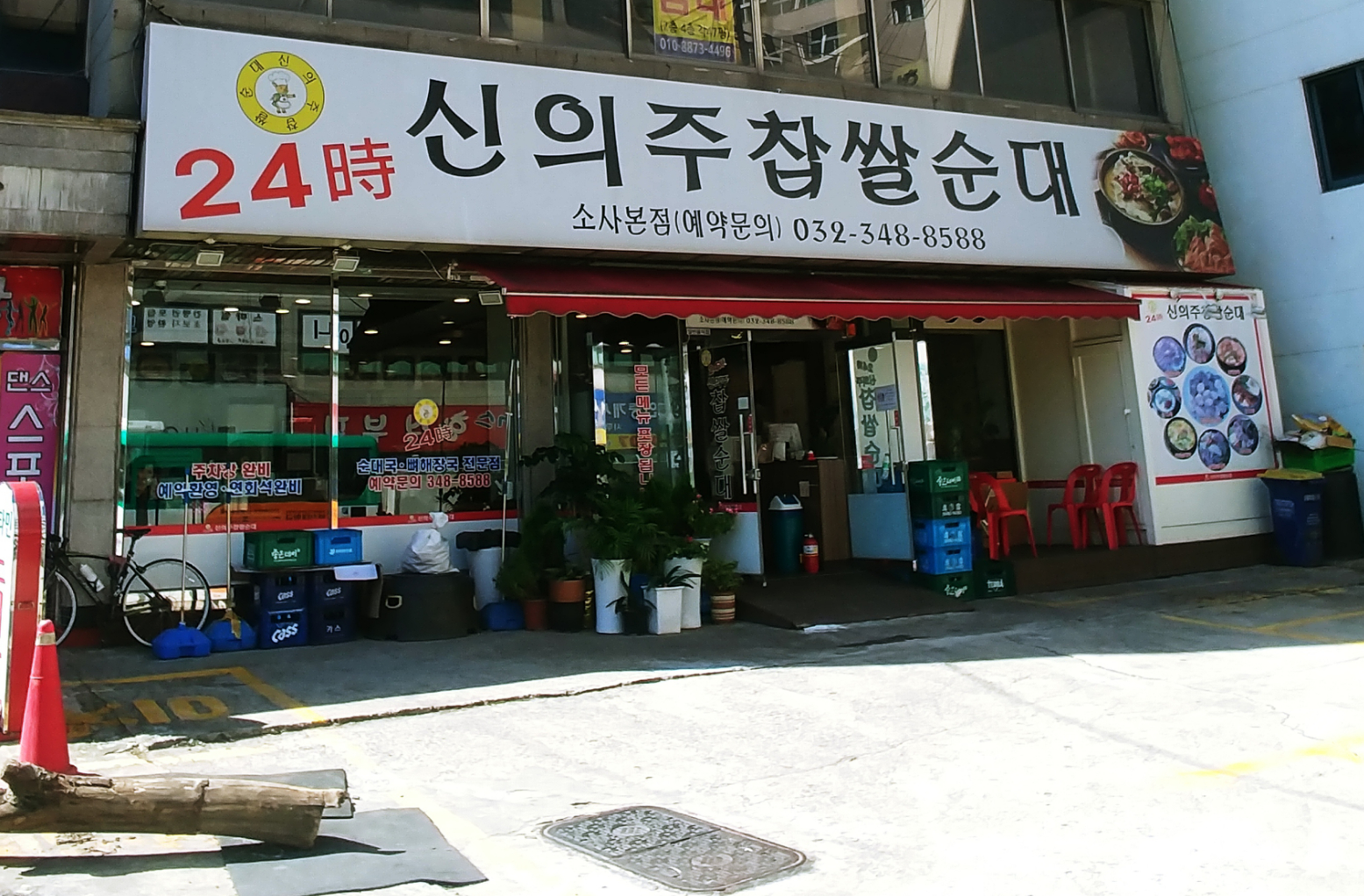 신의주찹쌀순대