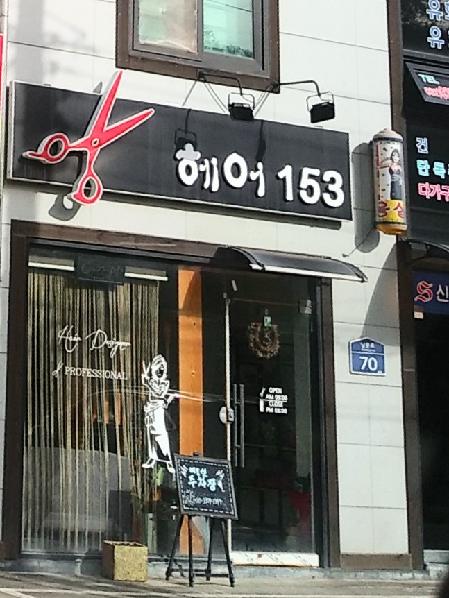 헤어153