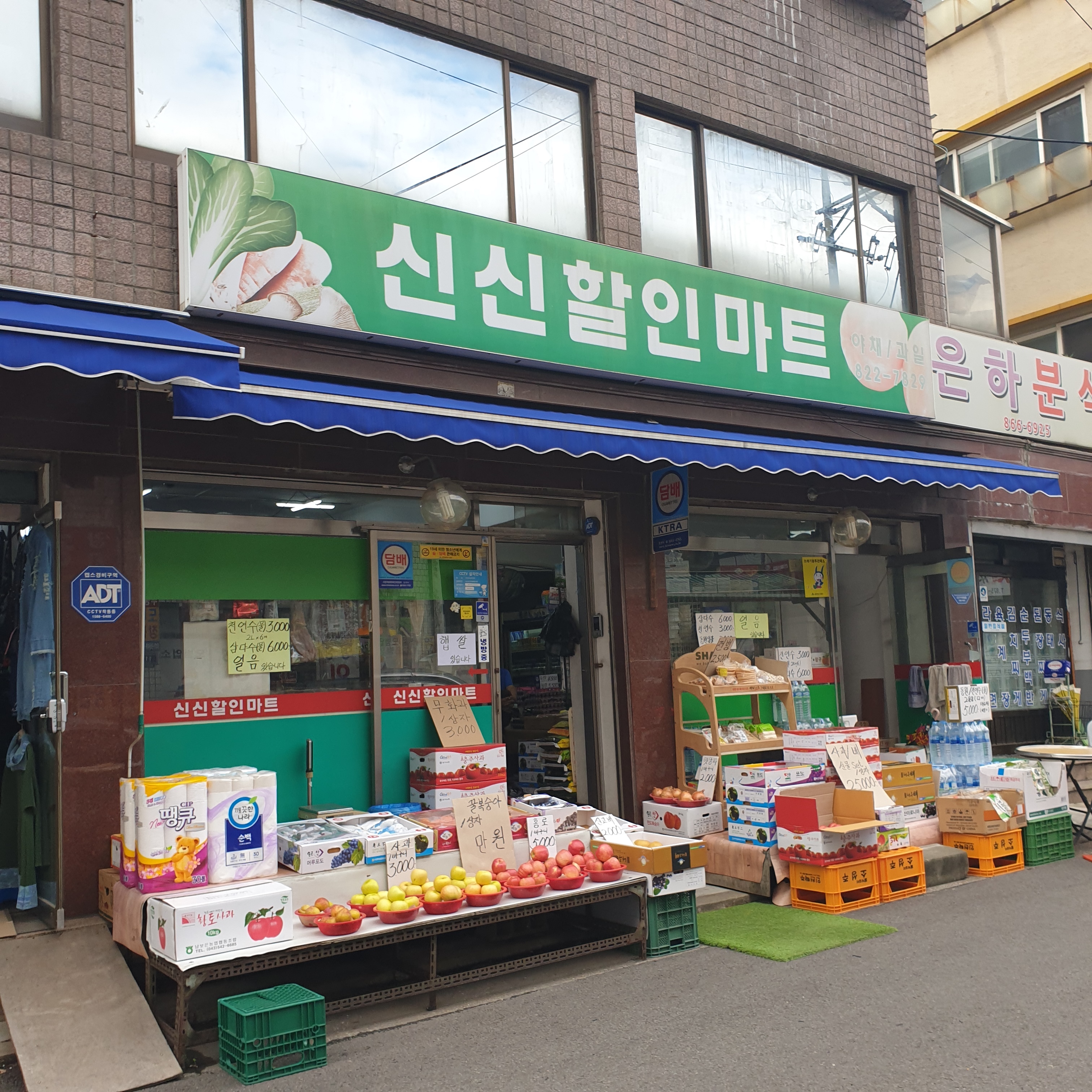 신신할인마트