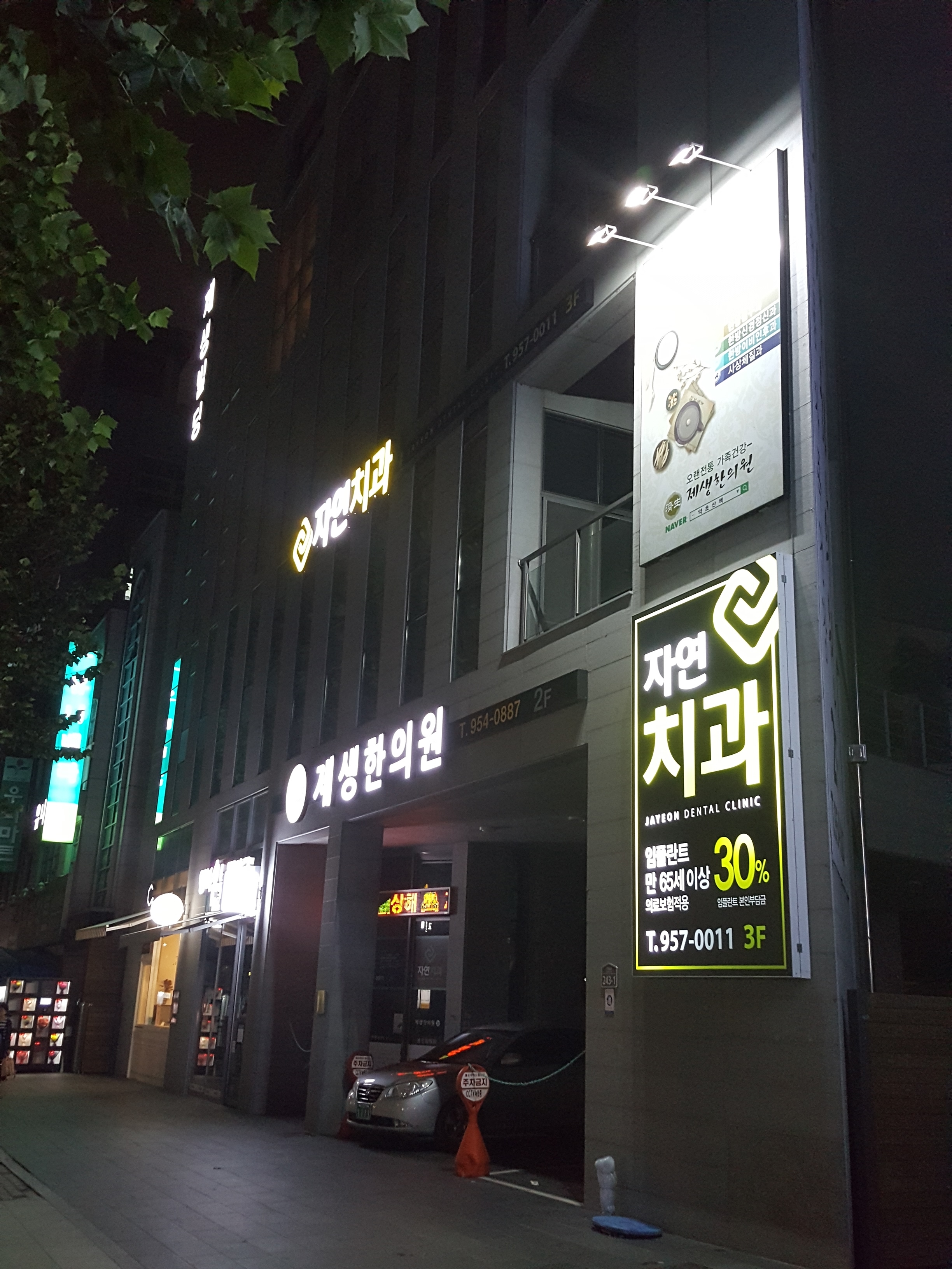 자연치과의원 대표 이미지