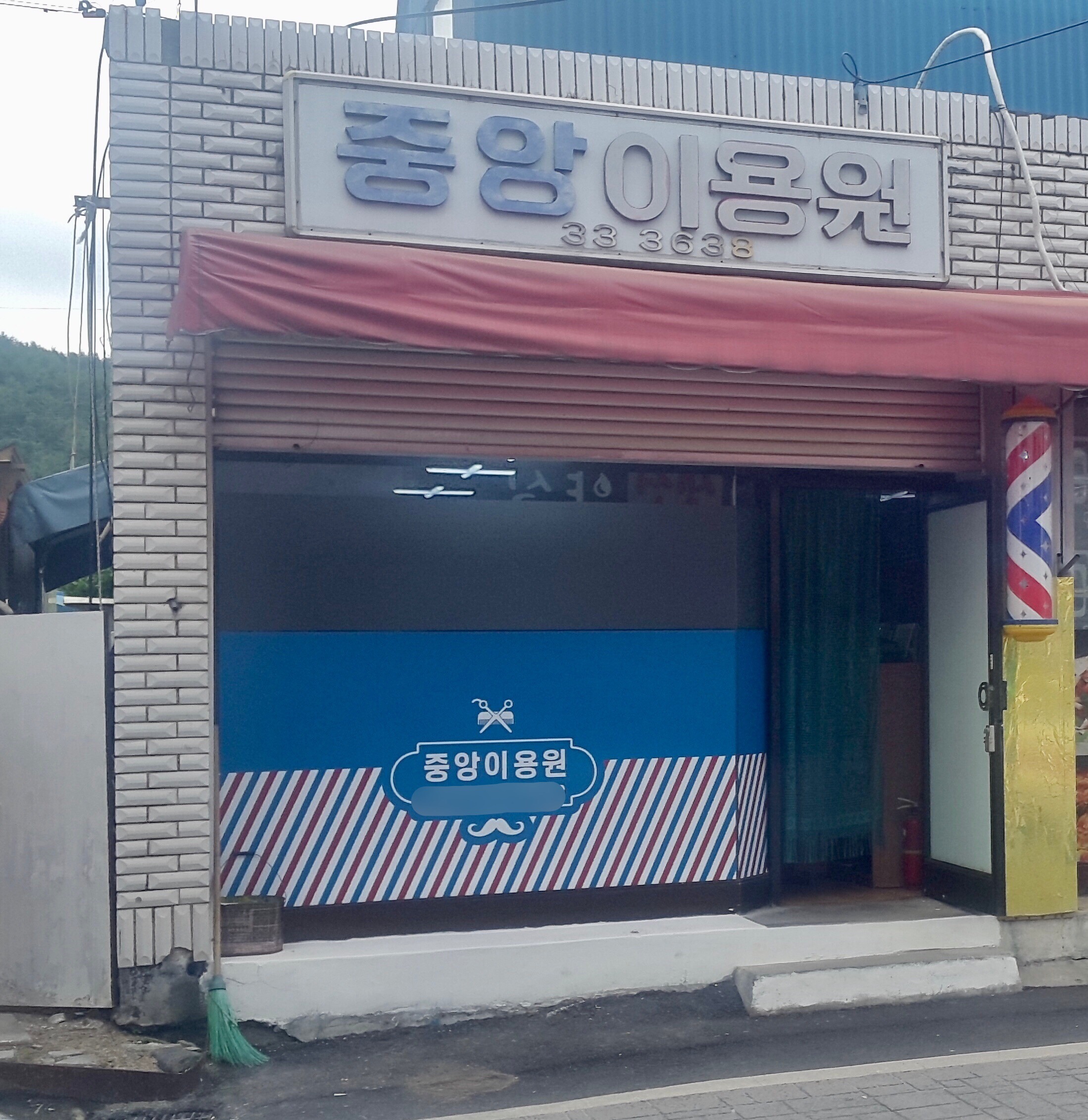 중앙이용원
