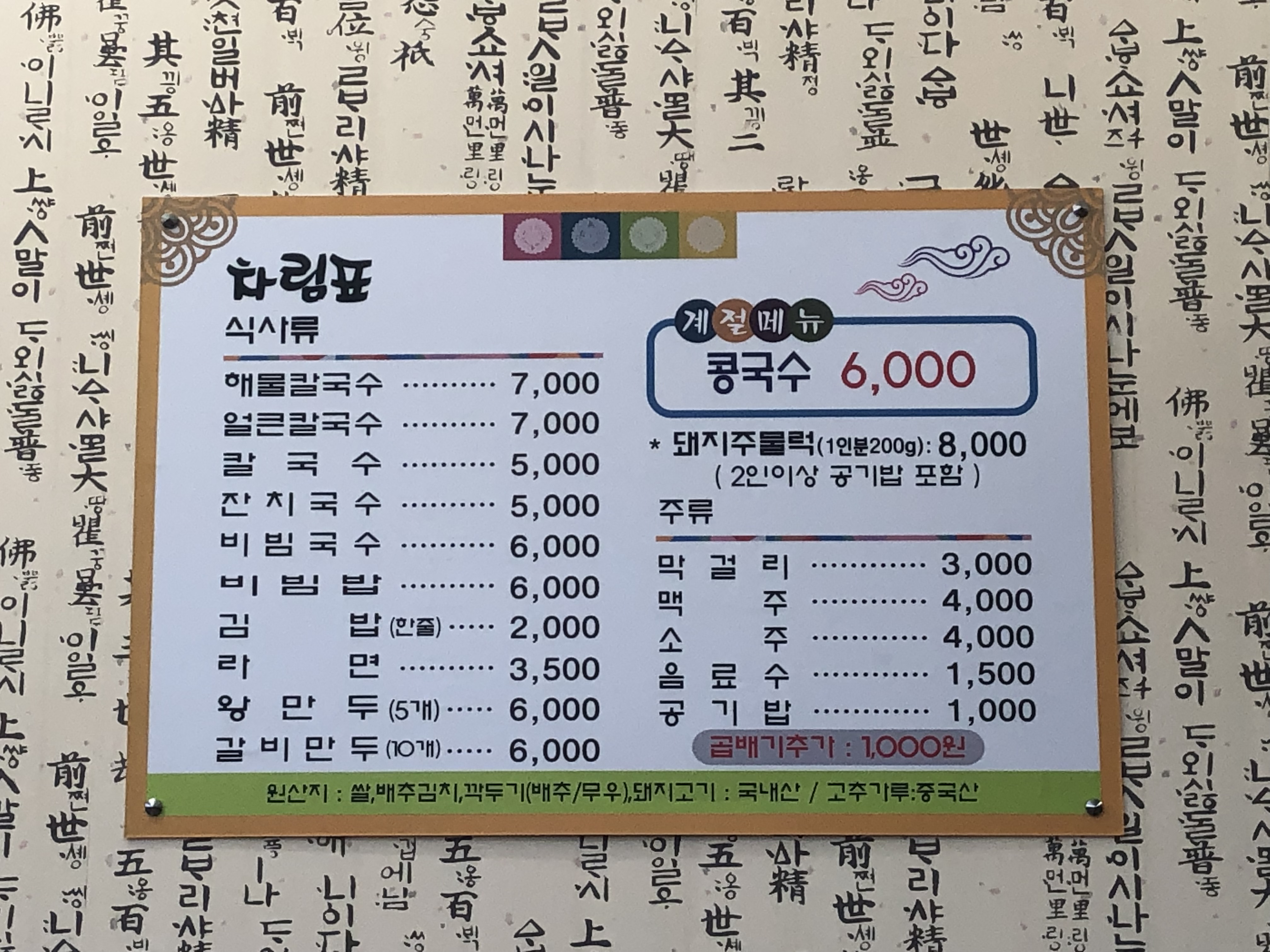 고향손칼국수