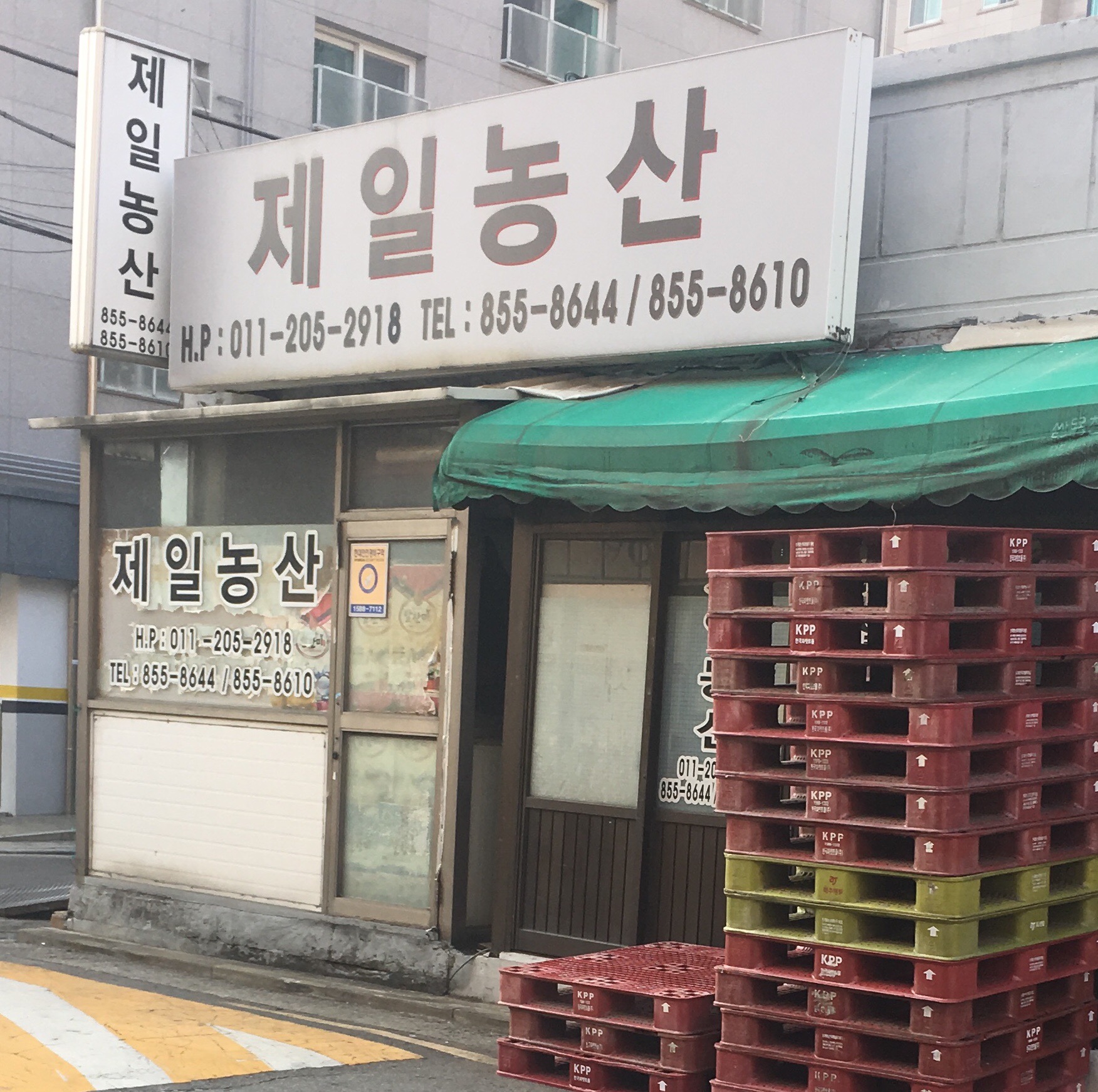 제일농산