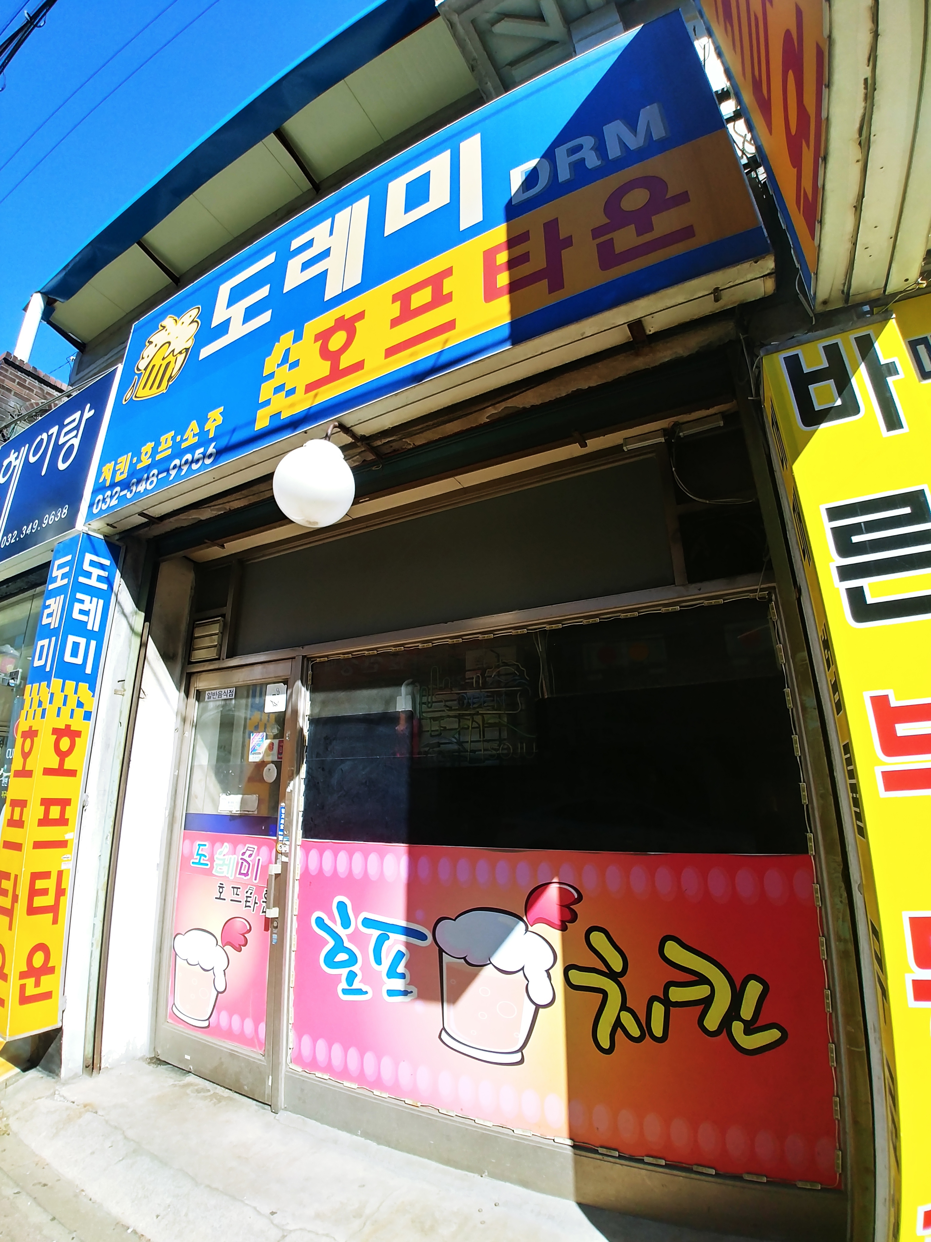 도레미호프타운