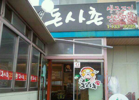 돈사촌