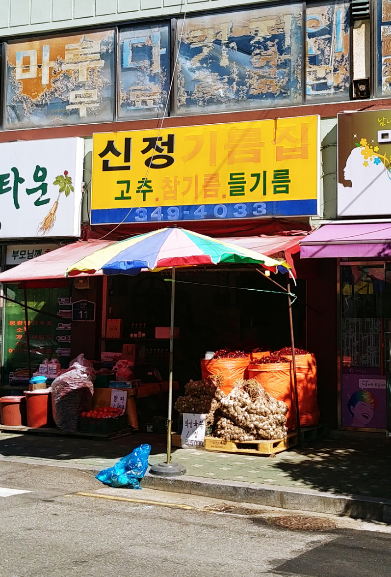 신정상회