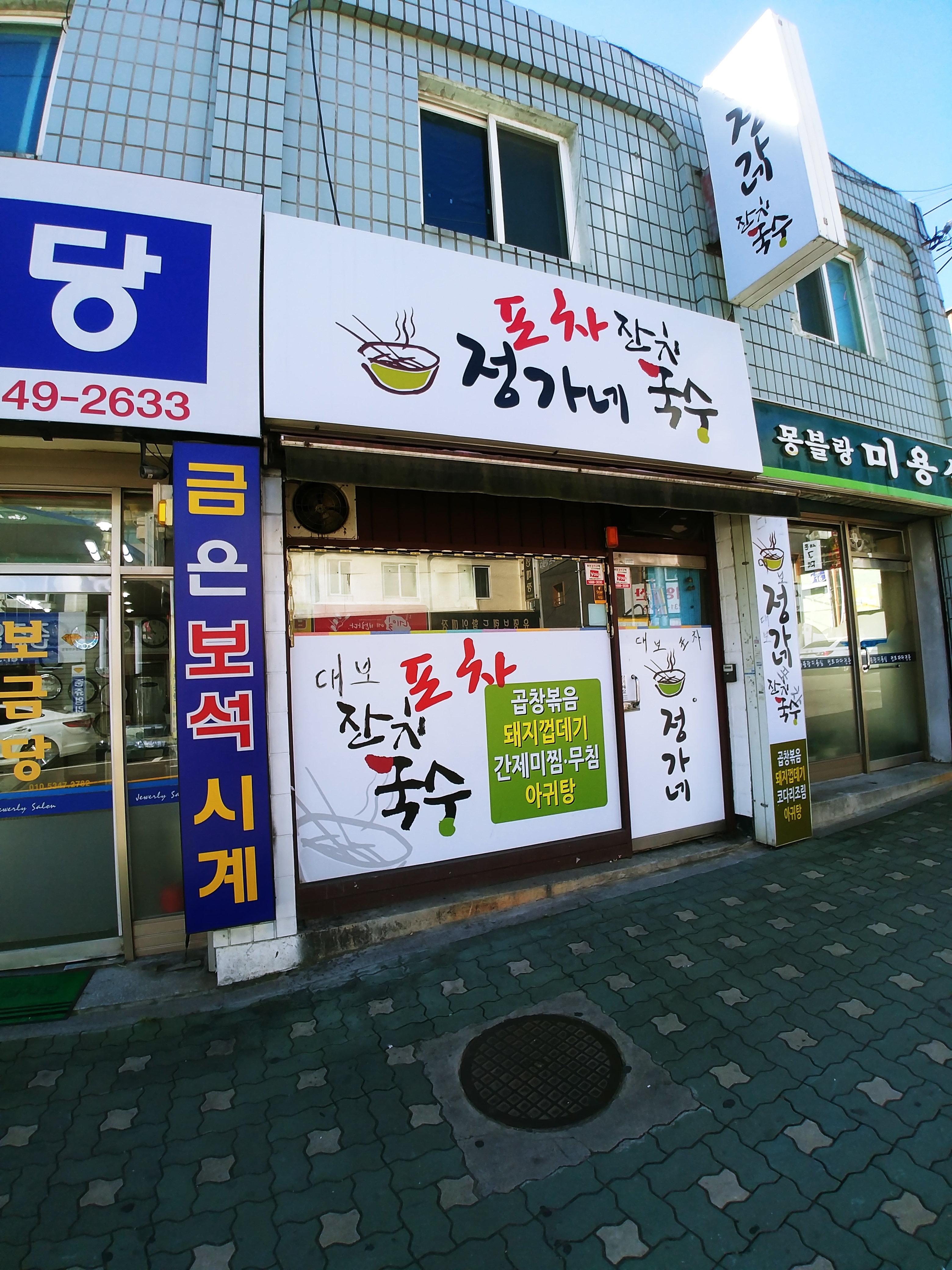 정가네국수
