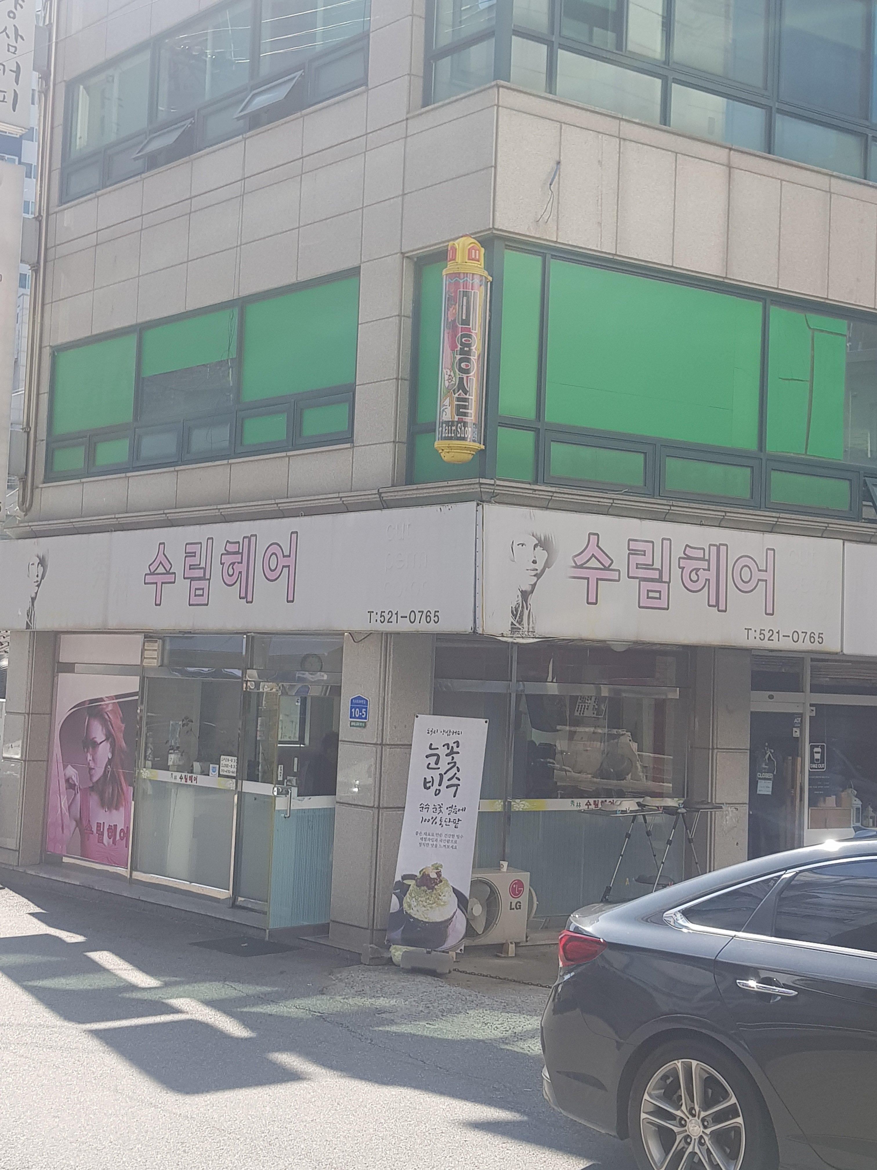 수림헤어