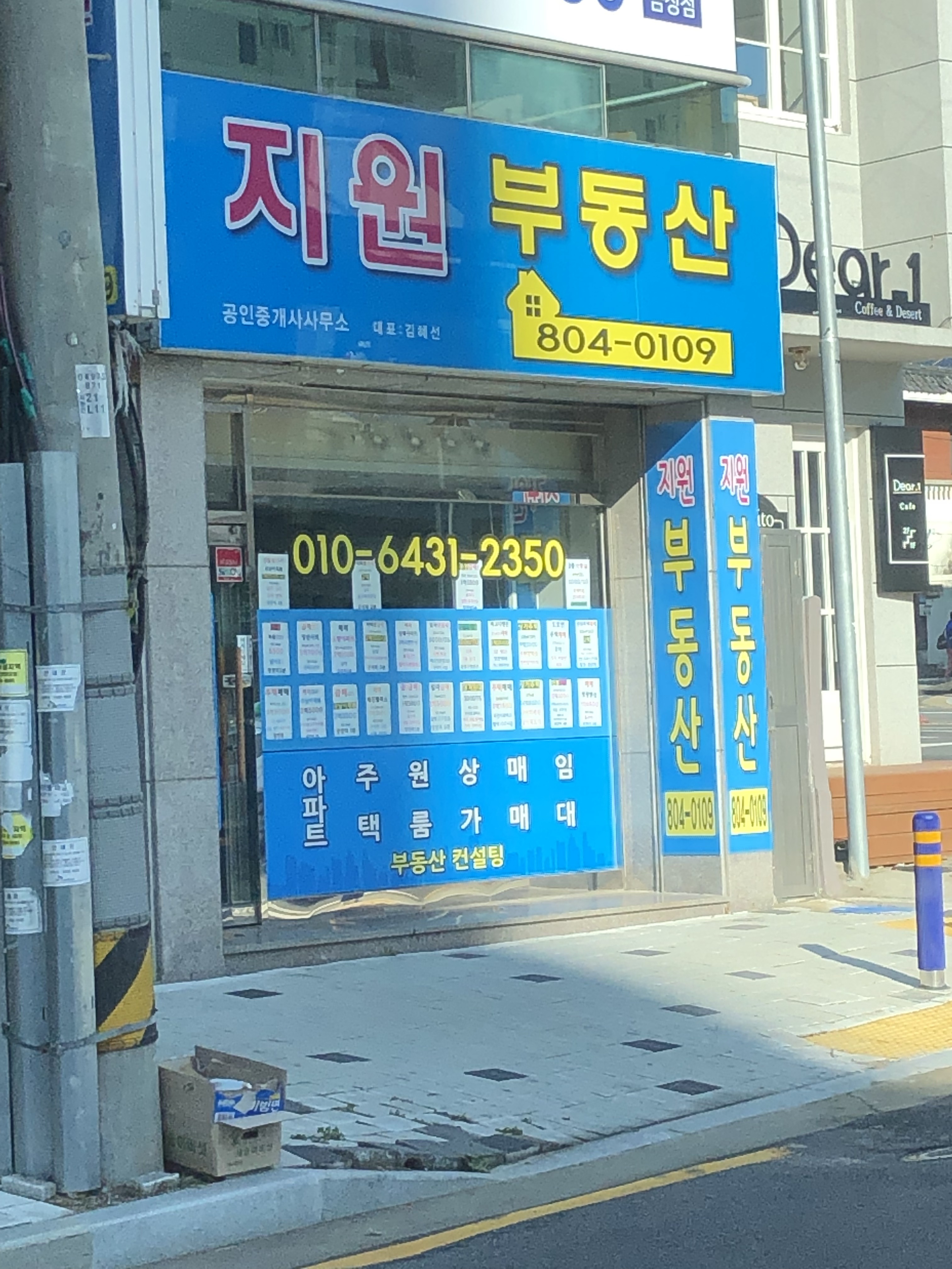 지원공인중개사사무소