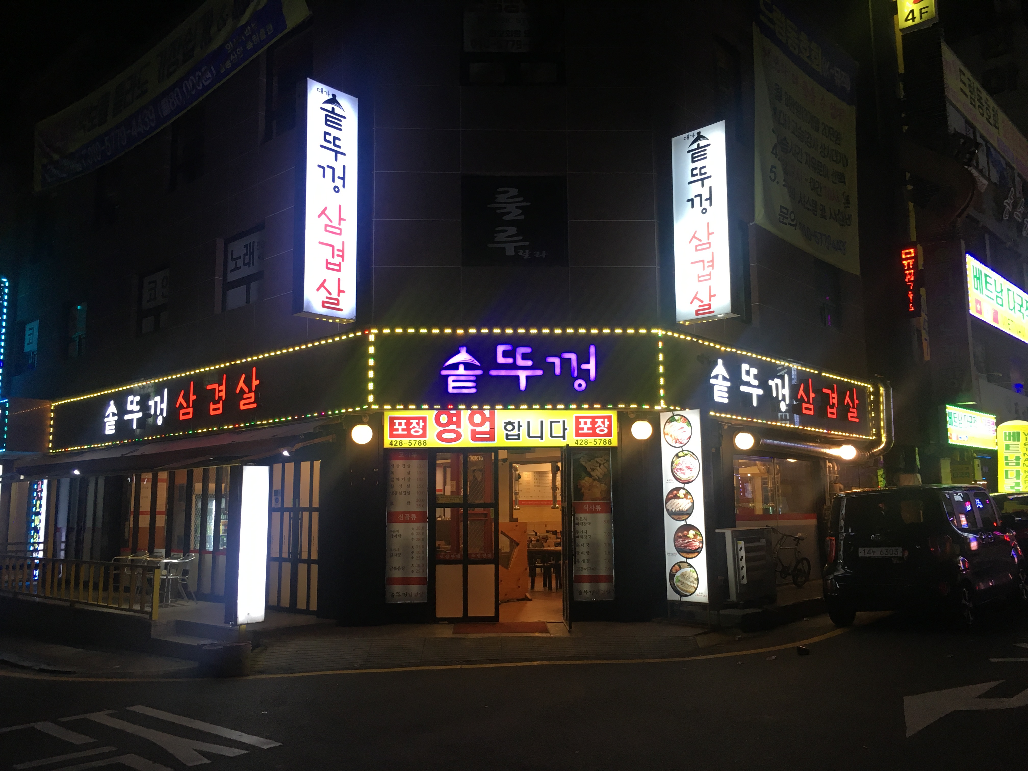 대가솥뚜껑삼겹살