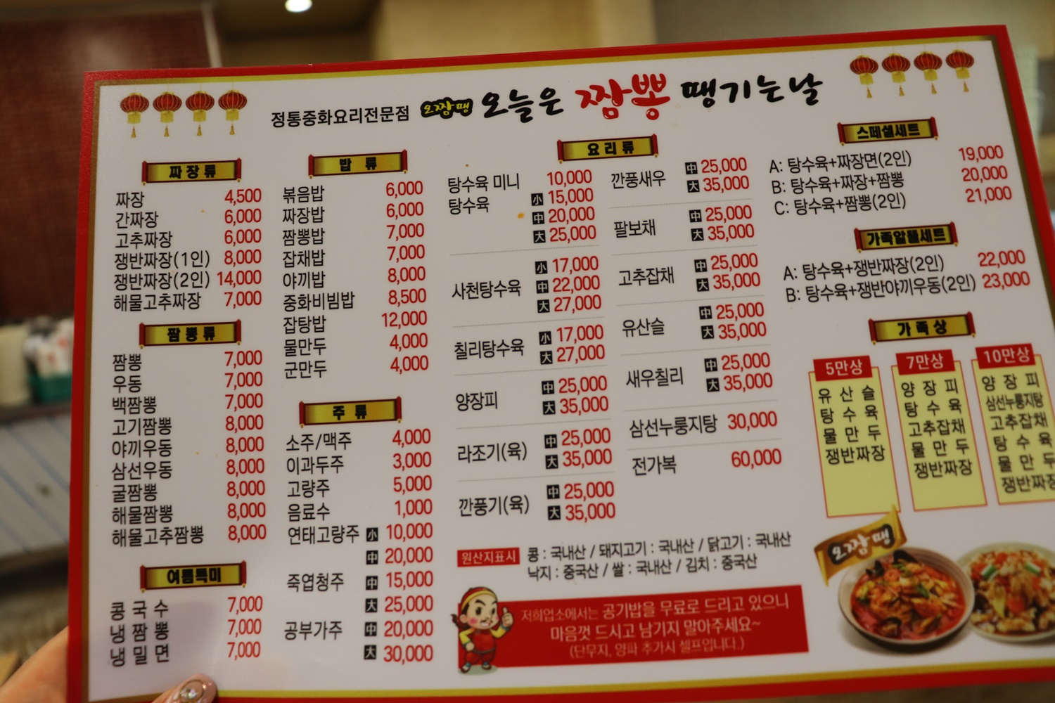 오늘은짬뽕땡기는날