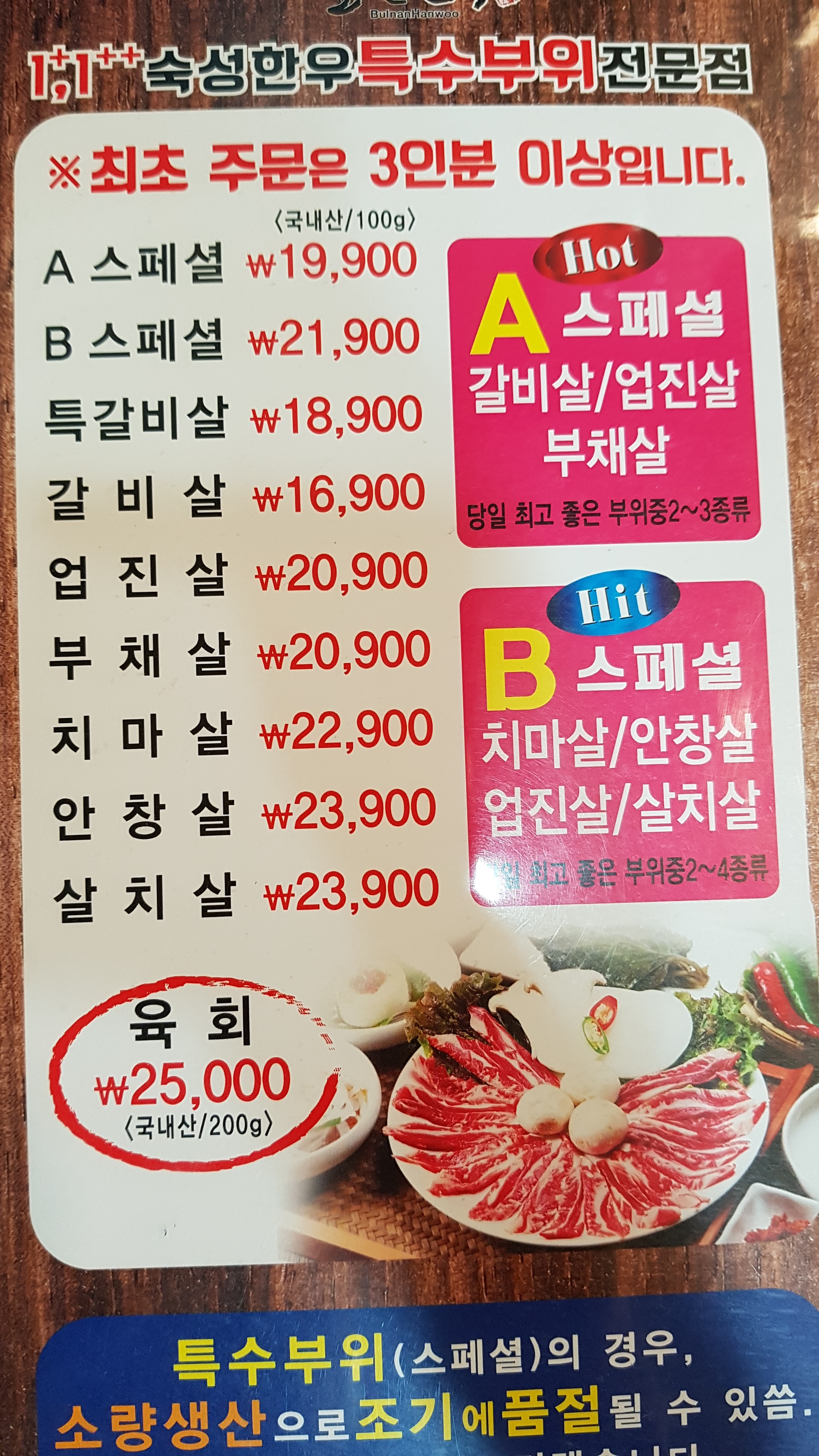 불난한우