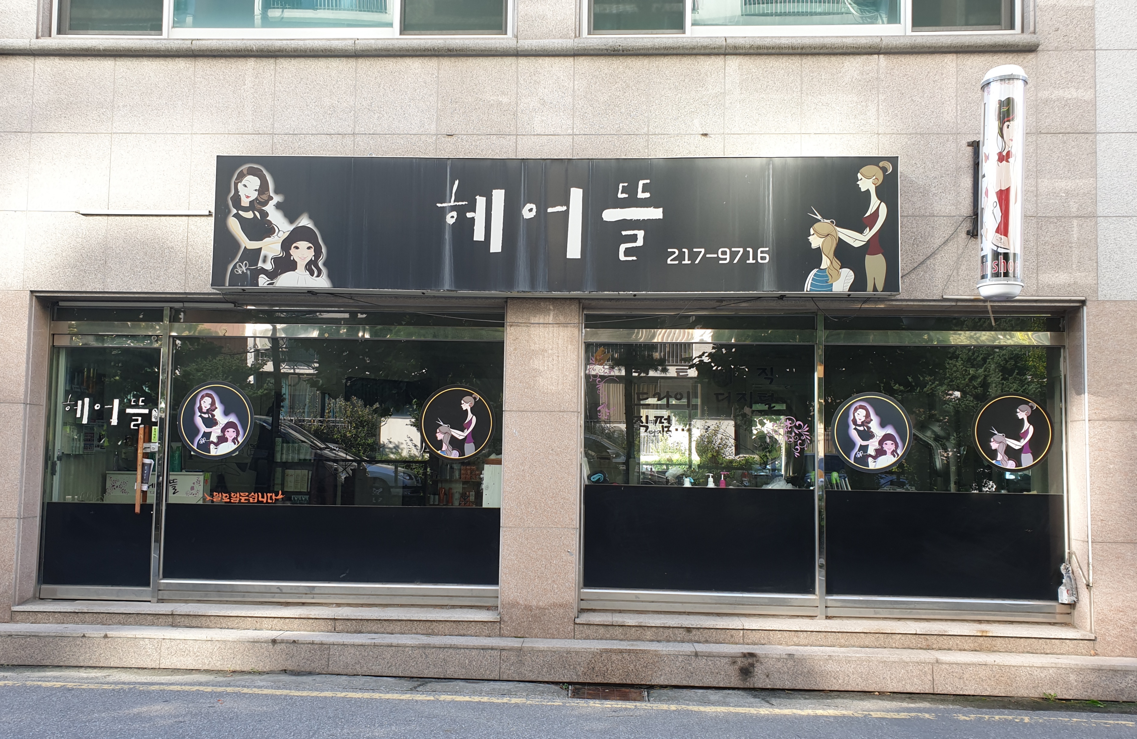 헤어뜰