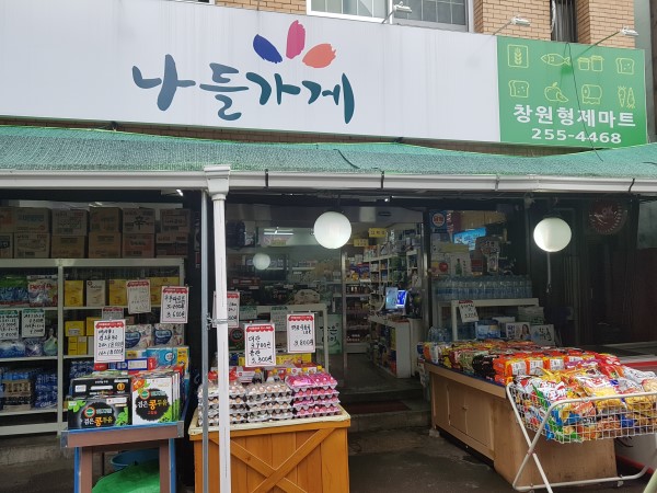 형제유통
