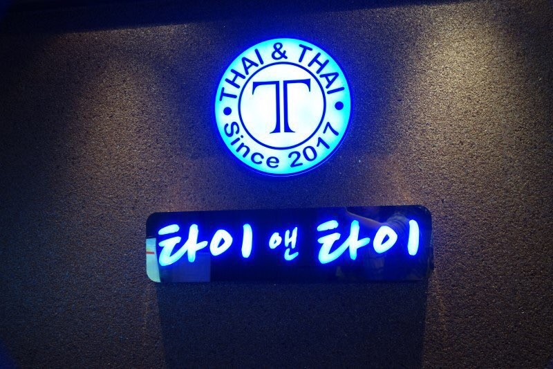 타이앤타이