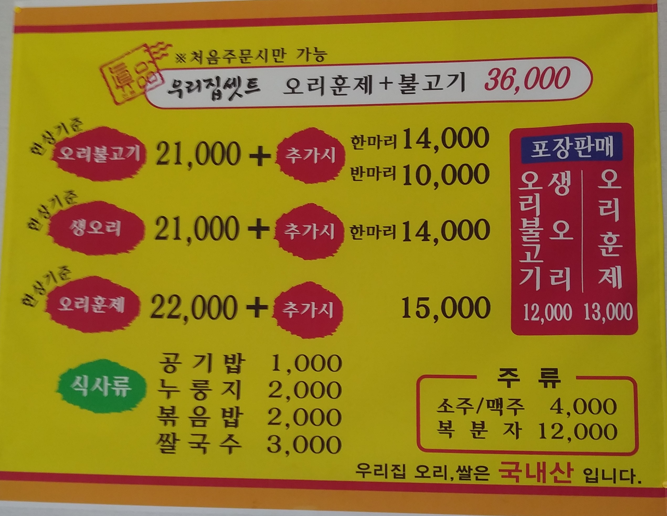 우리집오리