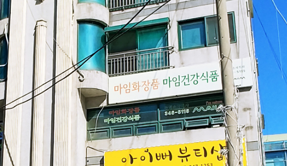 알로에마임 북부지사