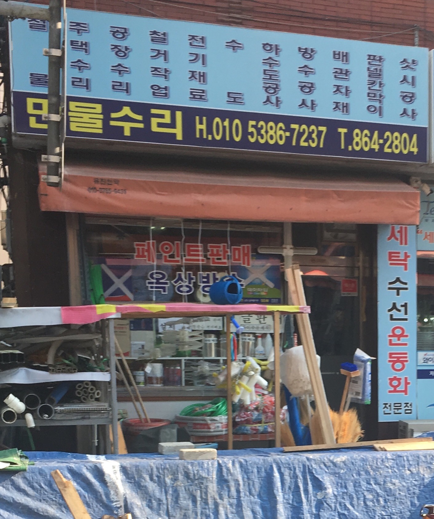 만물수리