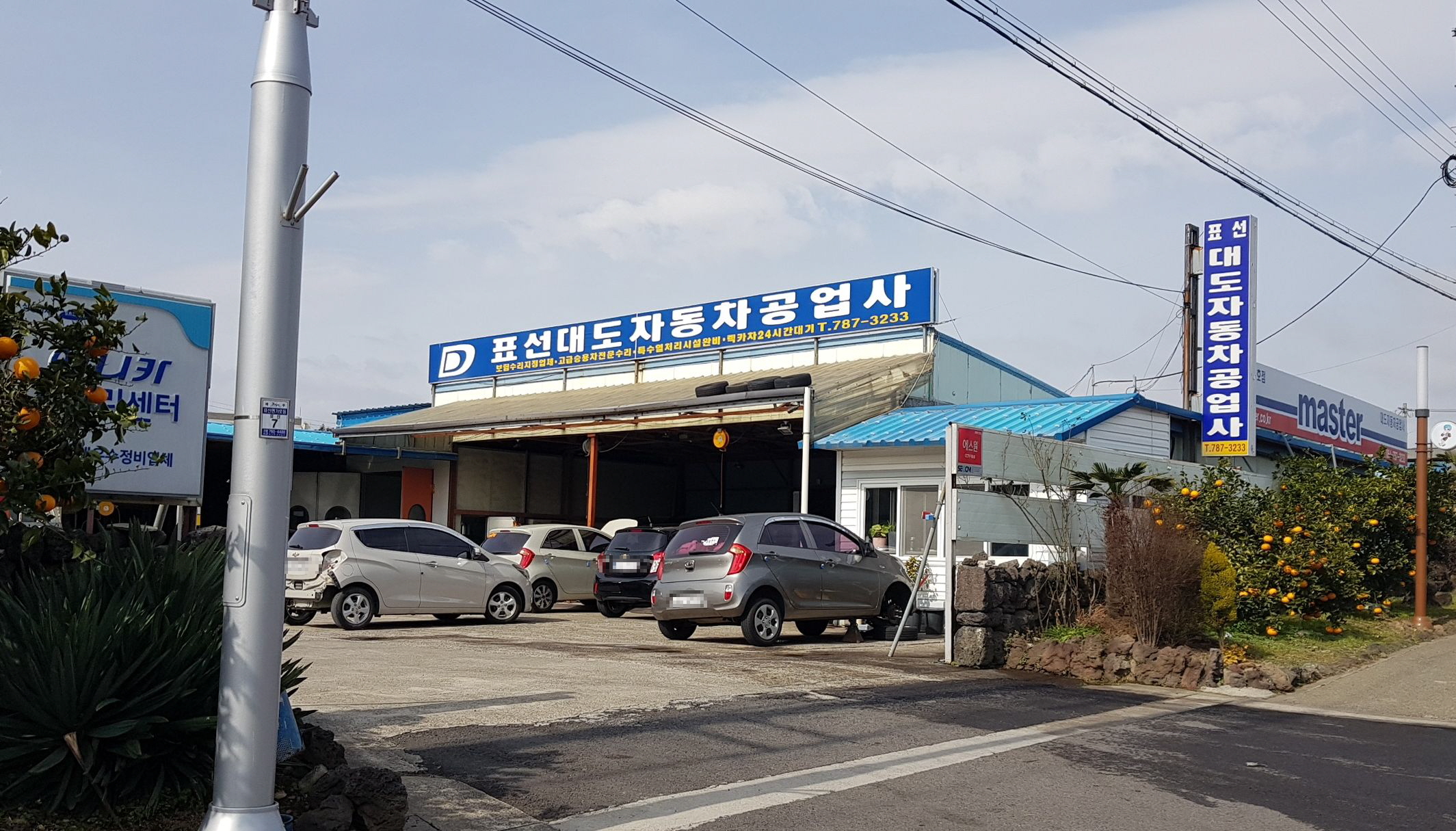 표선대도자동차공업사