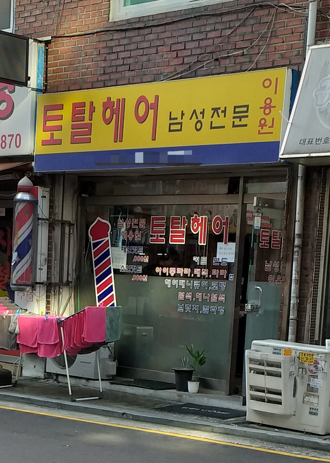토탈헤어남성전문이용원
