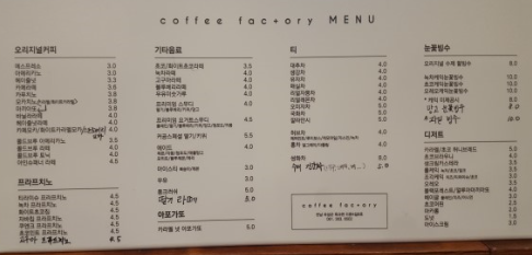 커피팩토리