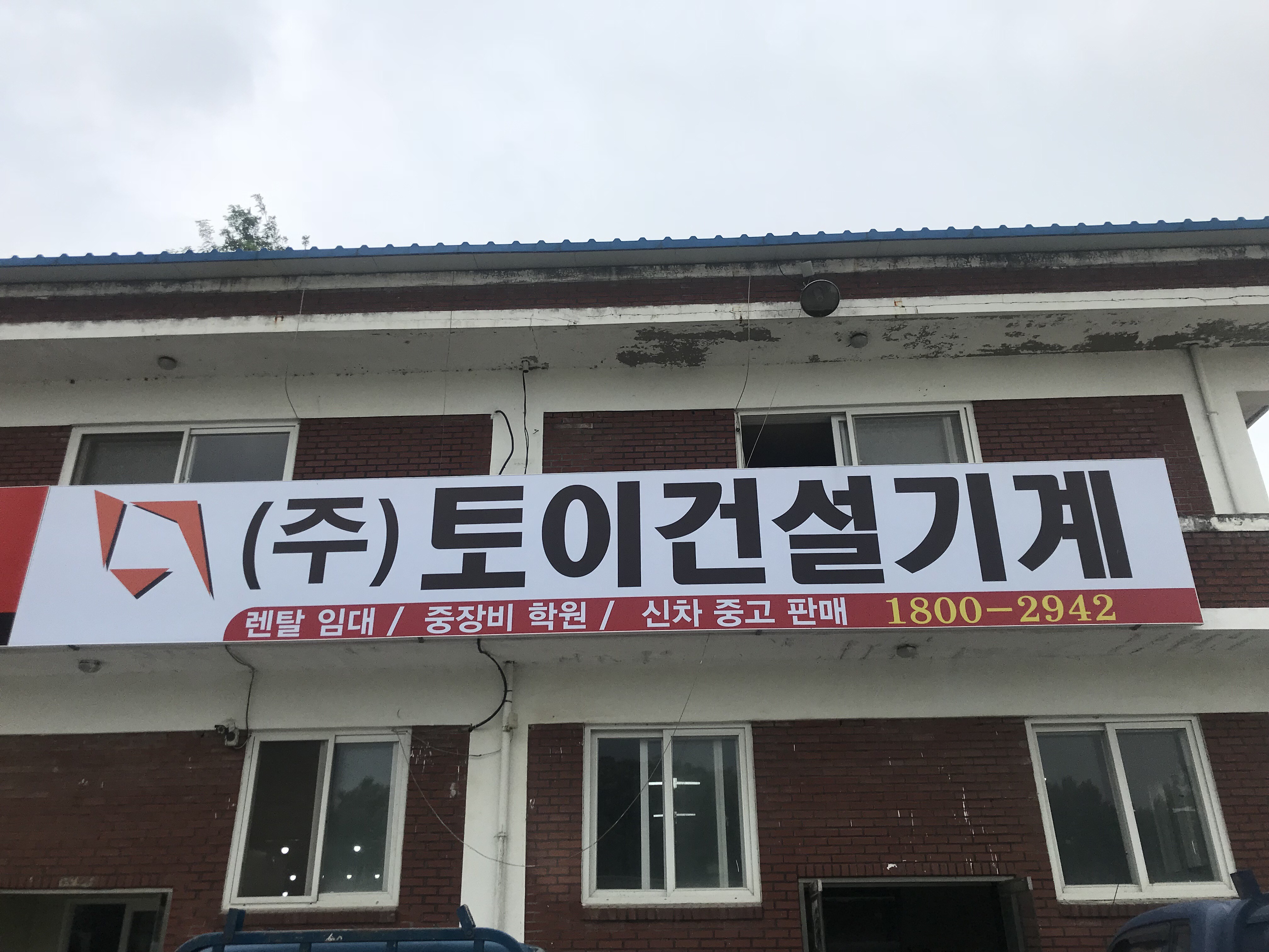 토이건설기계