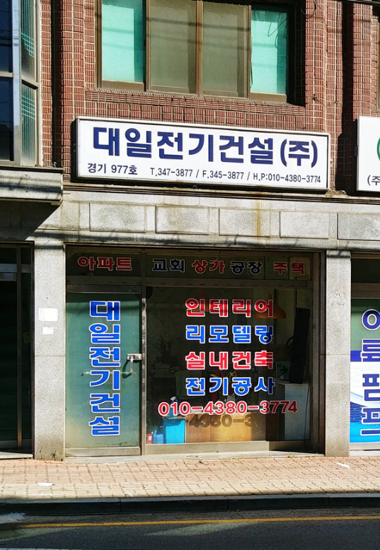 대일전기건설