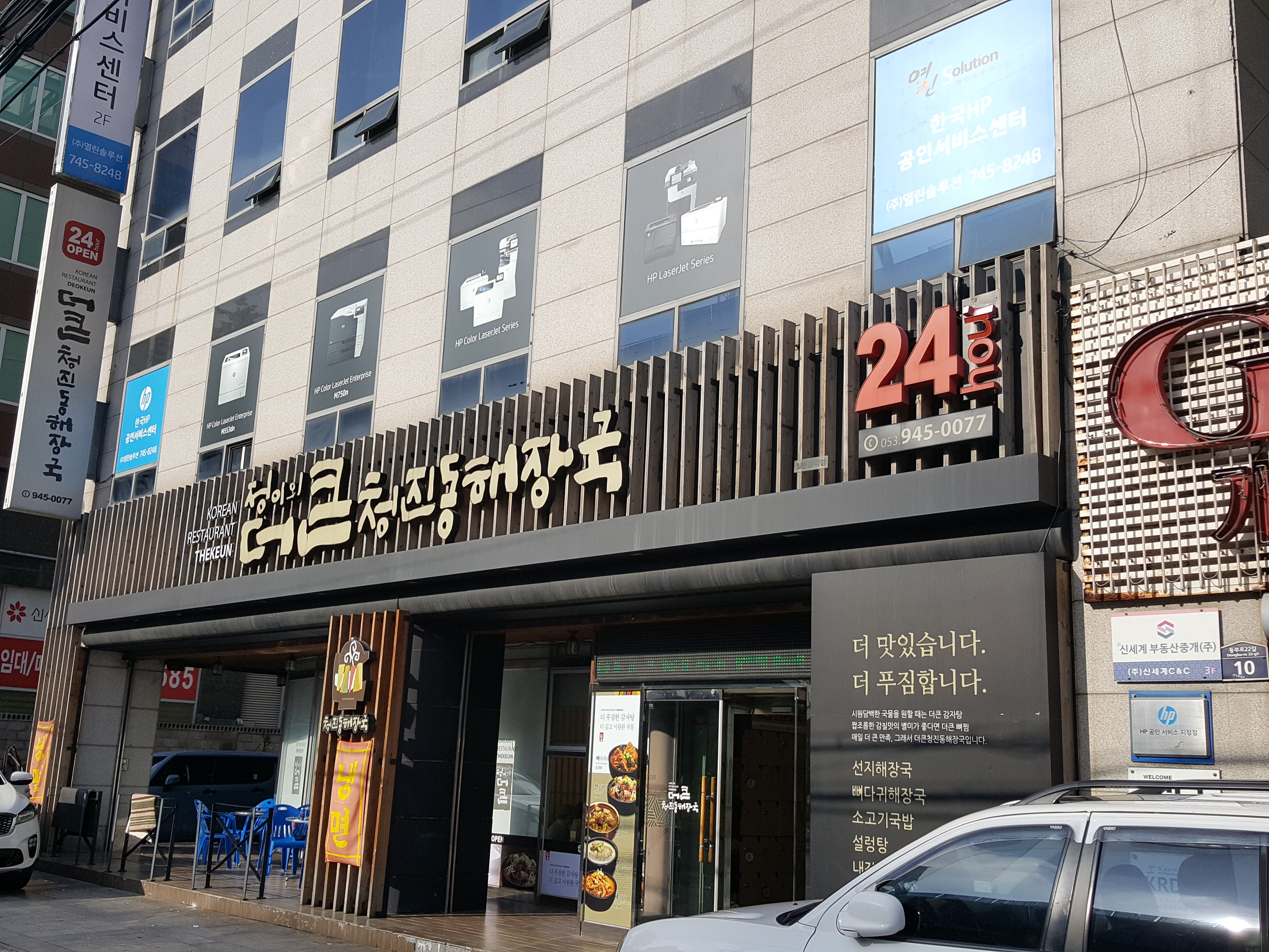 정이의더큰청진동해장국