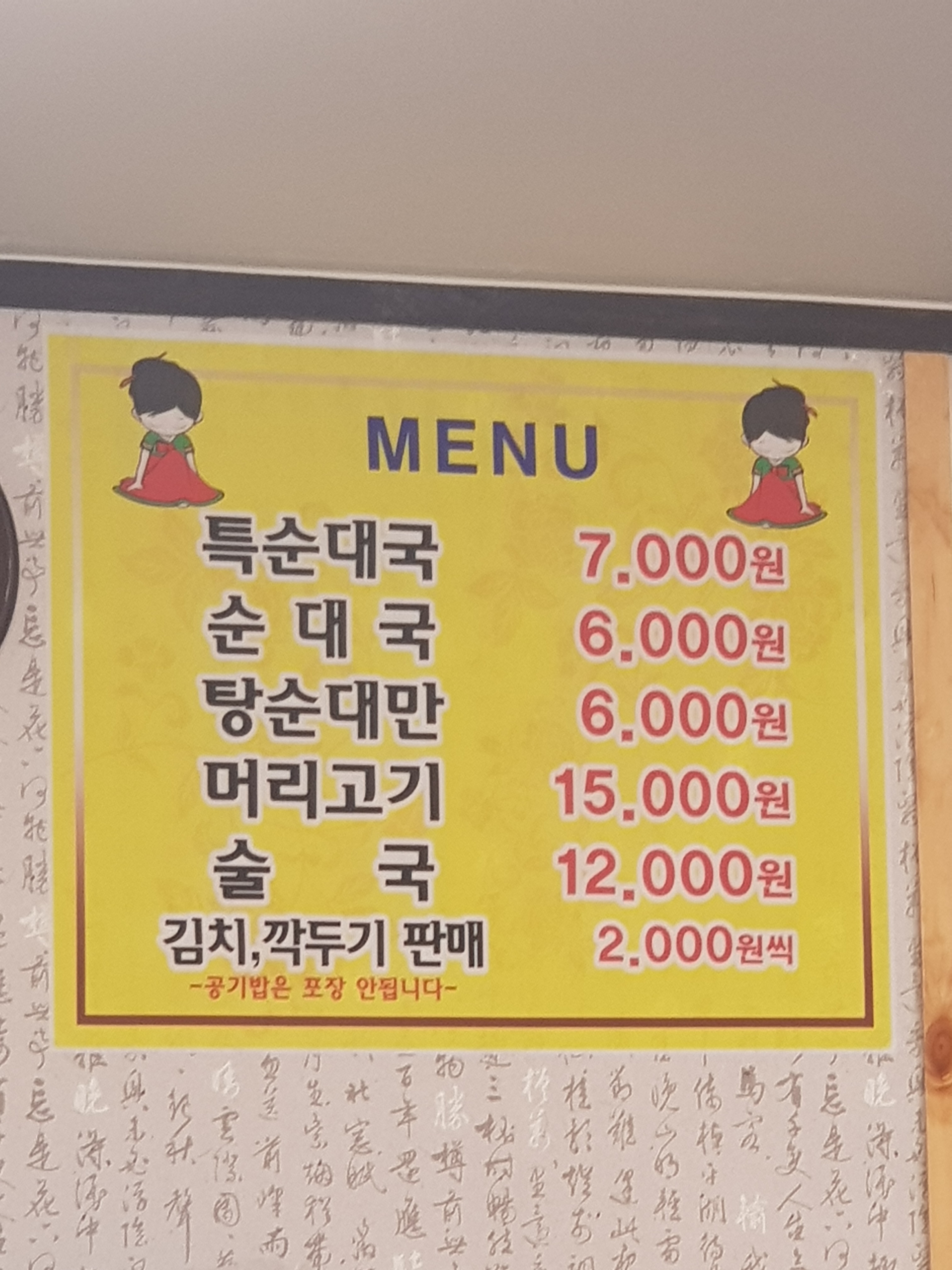 명가네순대국