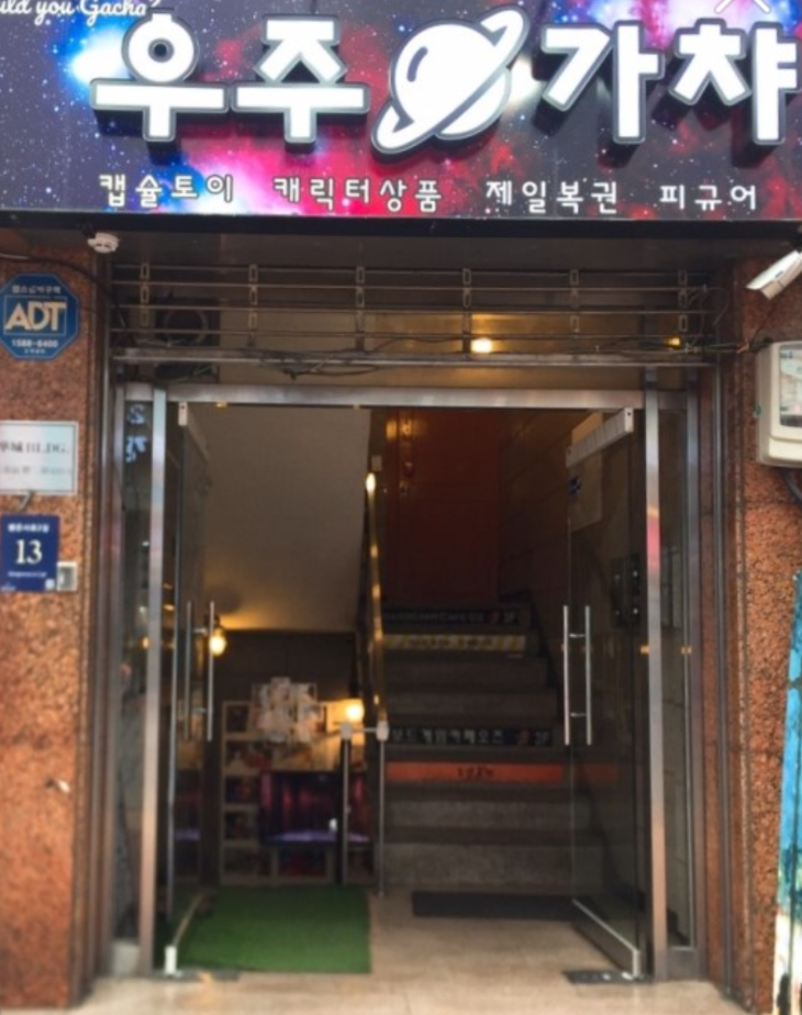 우주가챠