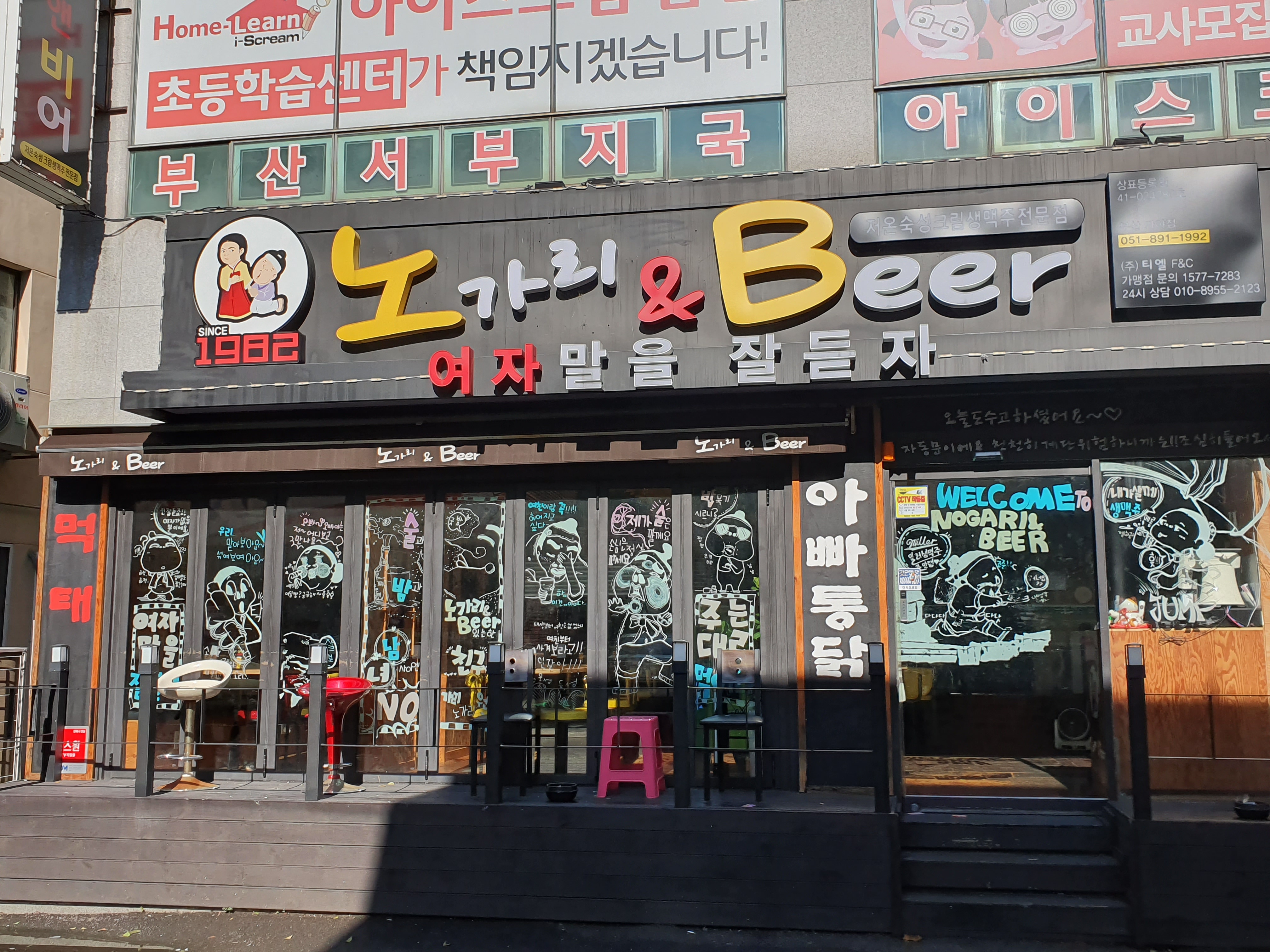 노가리앤비어 부산가야점