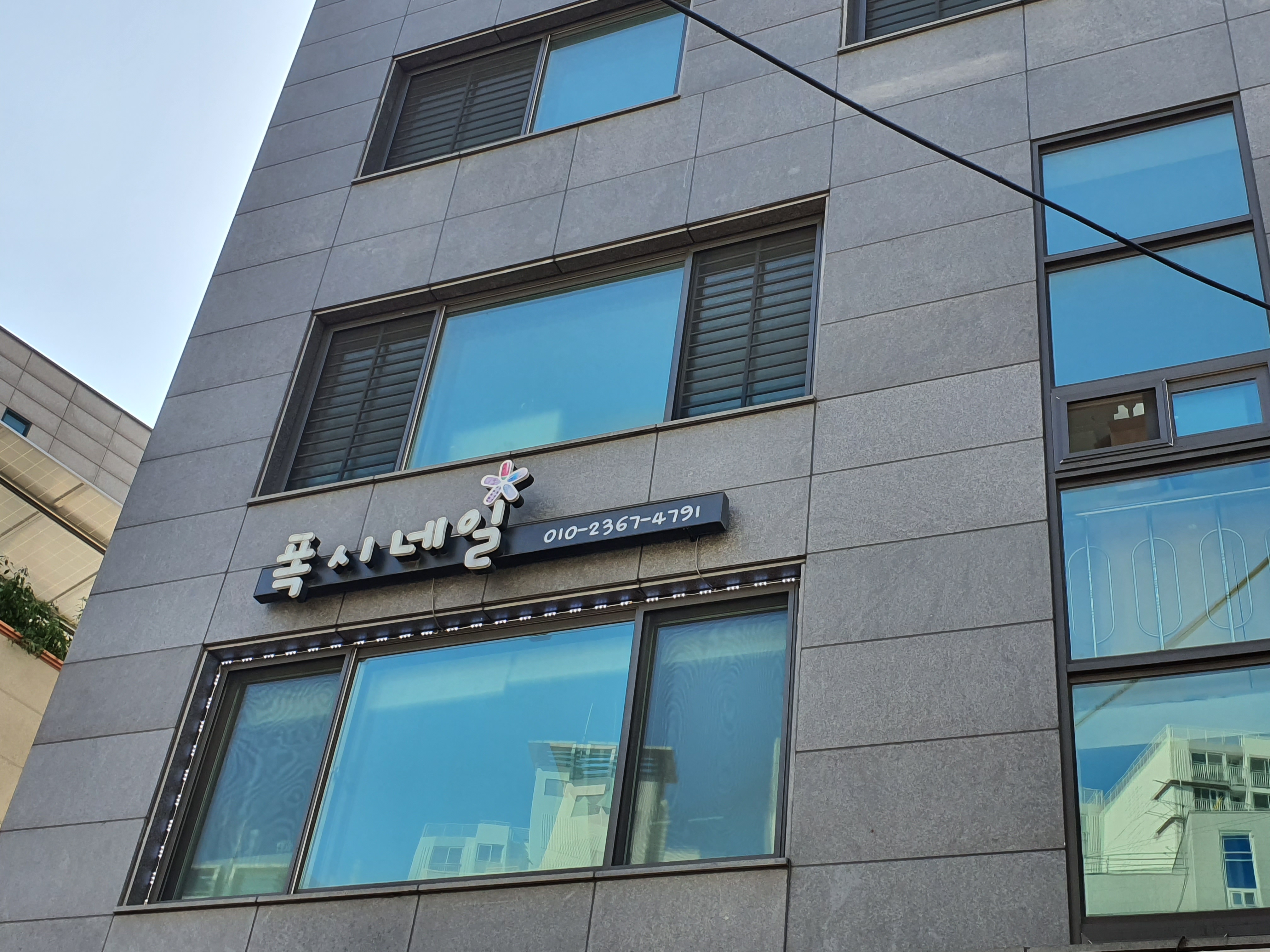 폭시네일 대표 이미지