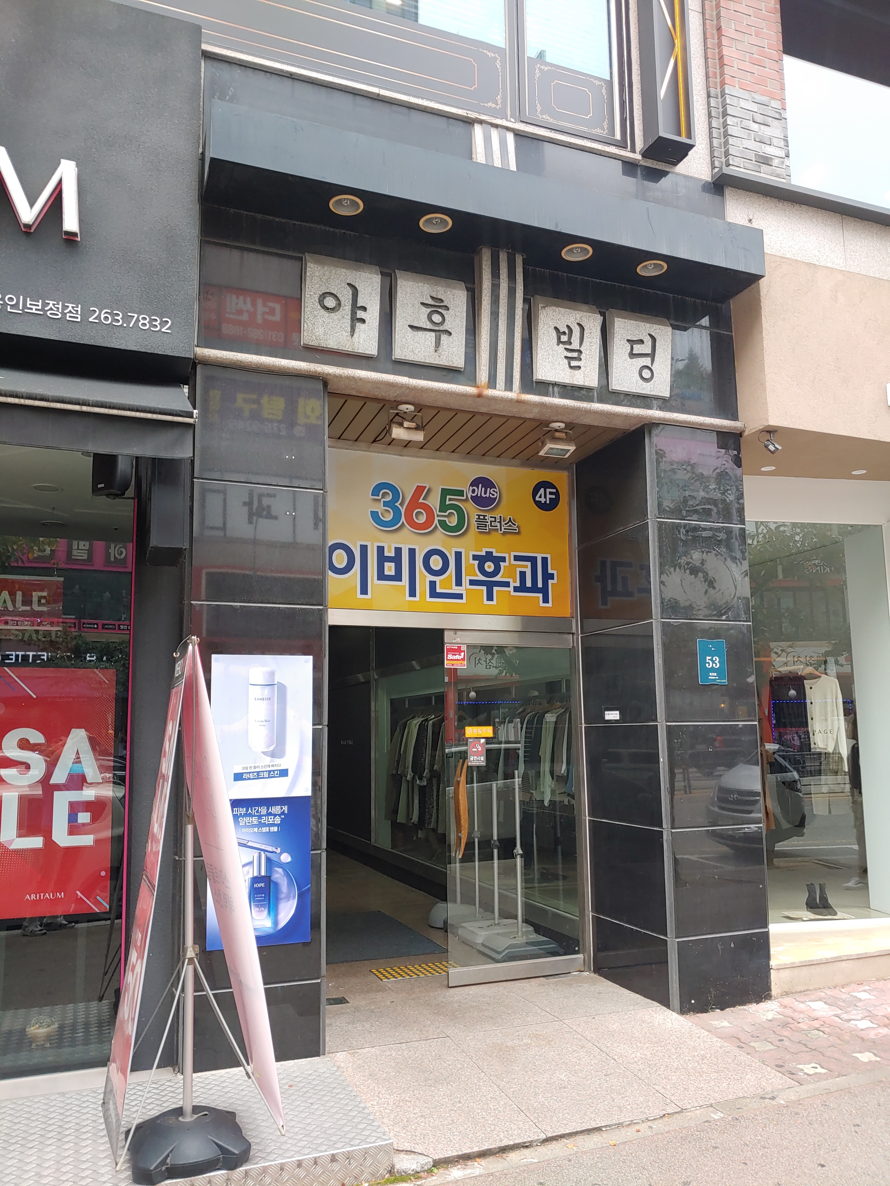 365플러스이비인후과의원 대표 이미지