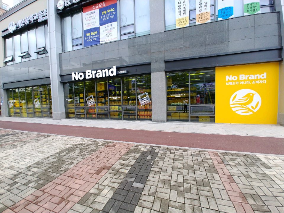 노브랜드 진천덕산점