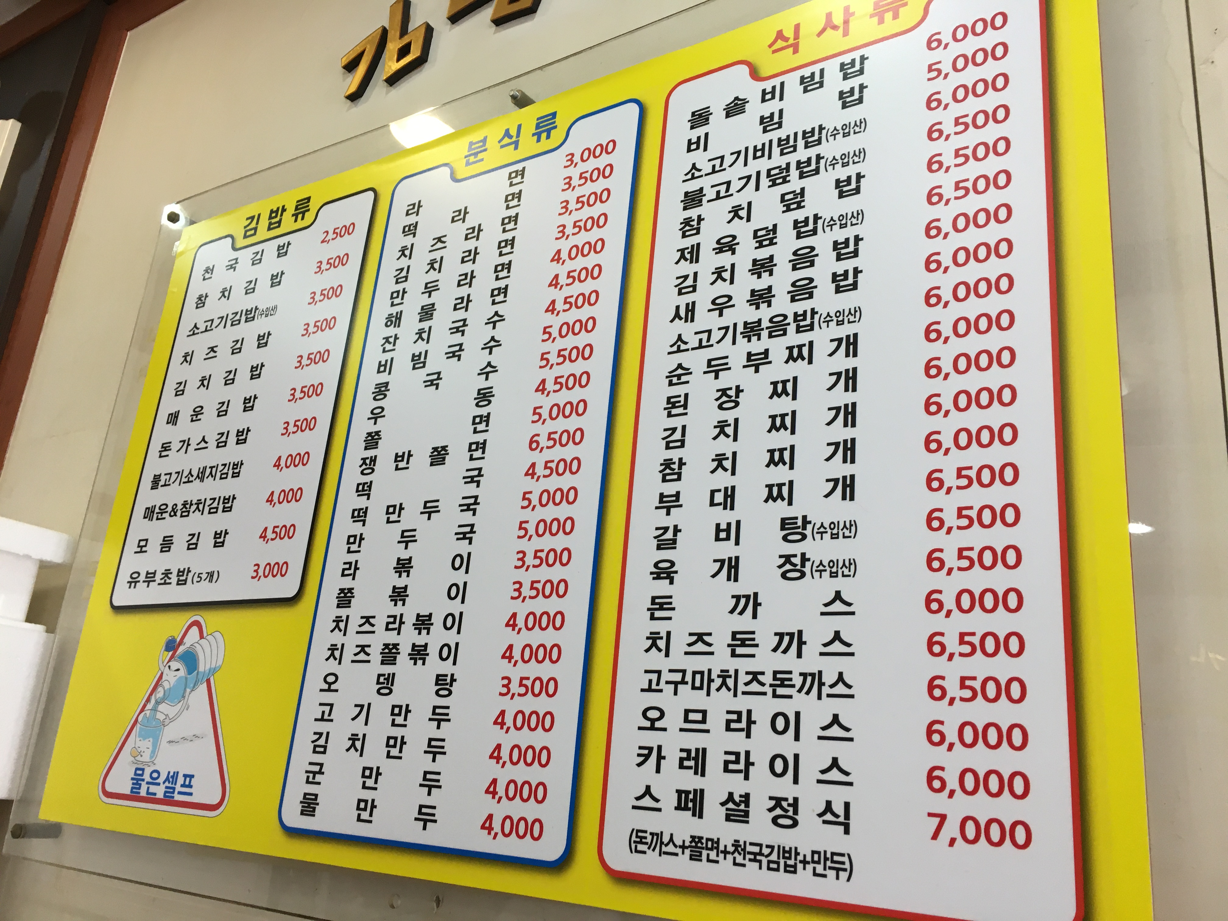 김밥천국 옥동본점