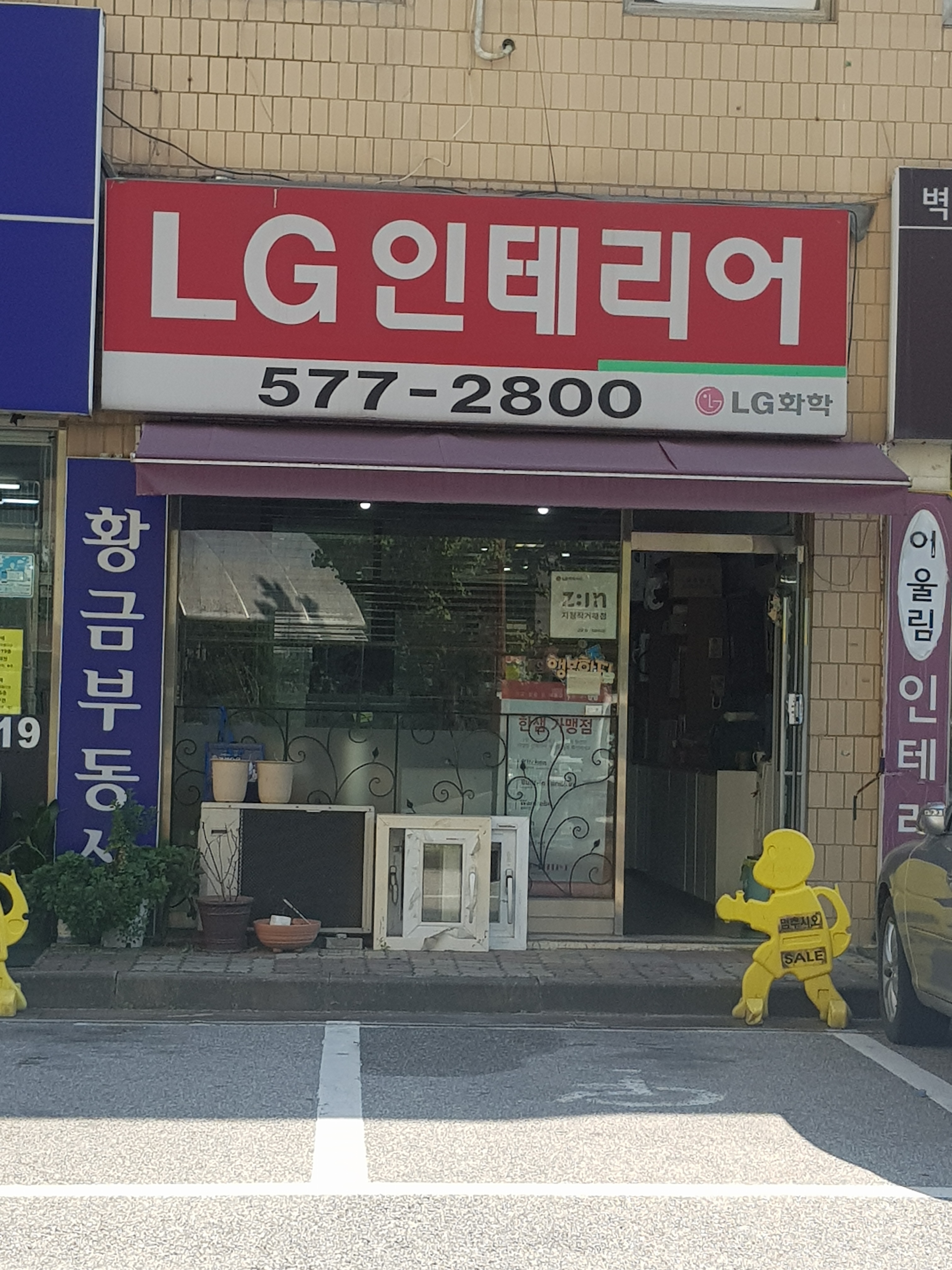 엘지인테리어