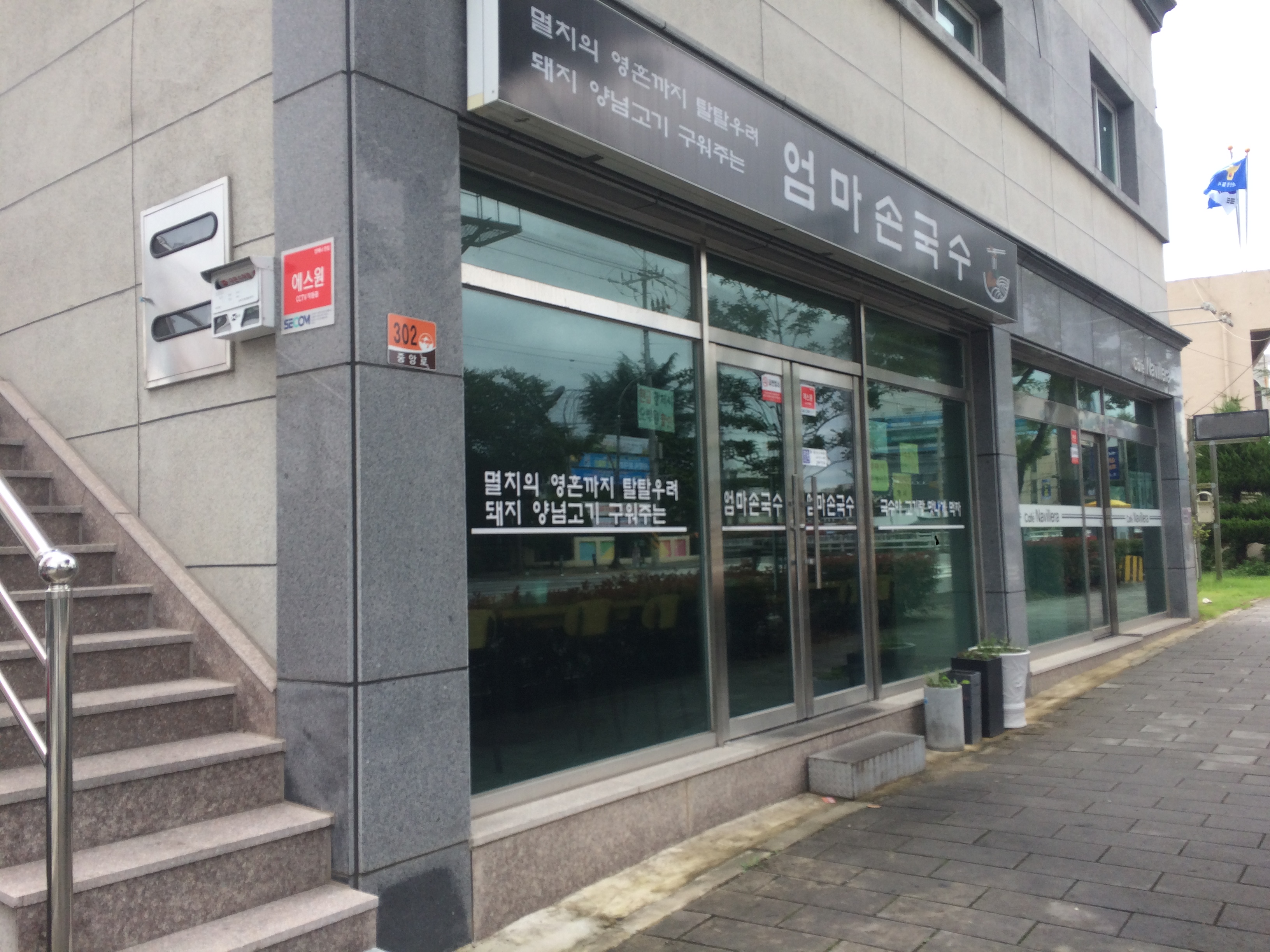 엄마손국수