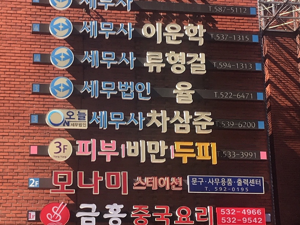 세무법인오늘 반포지점