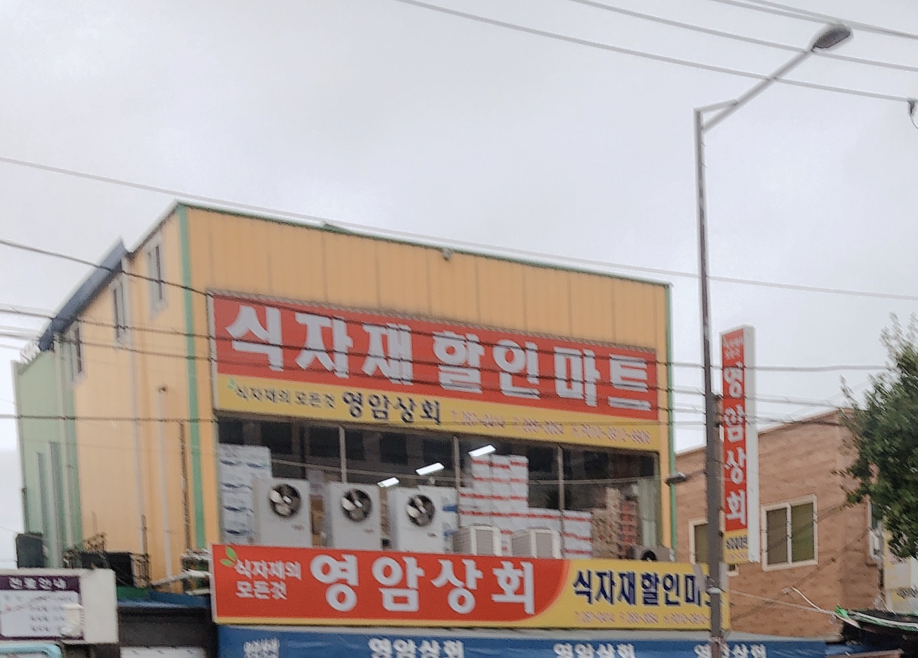 영암상회