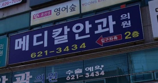 메디칼안과의원